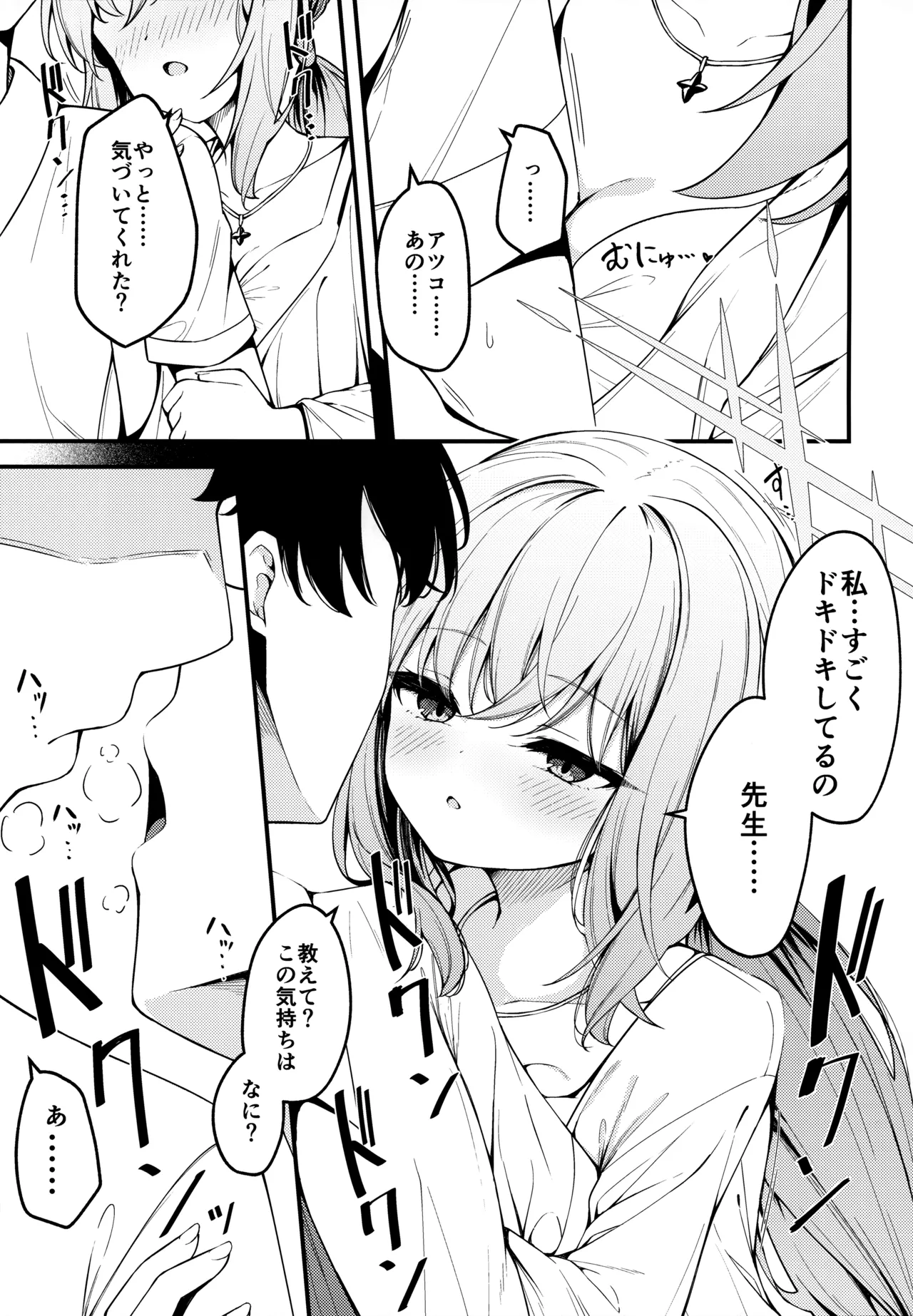 秤謀り Page.4