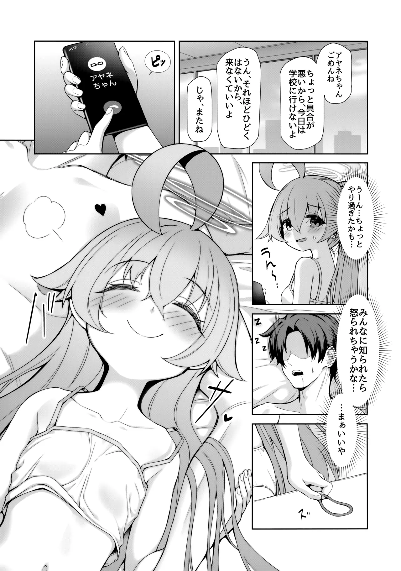 おはようホシノ Page.25