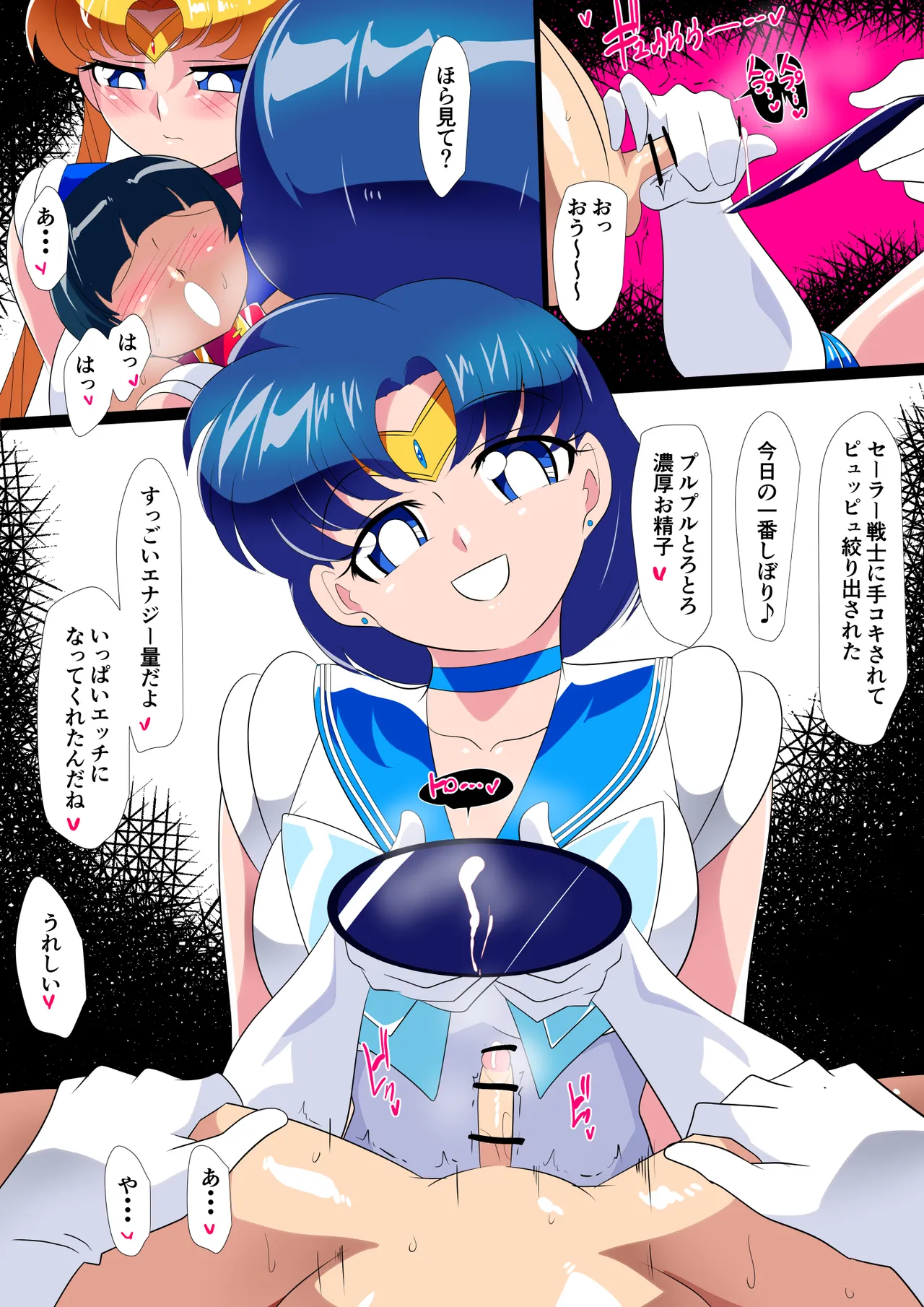 月のオシオキ Page.12