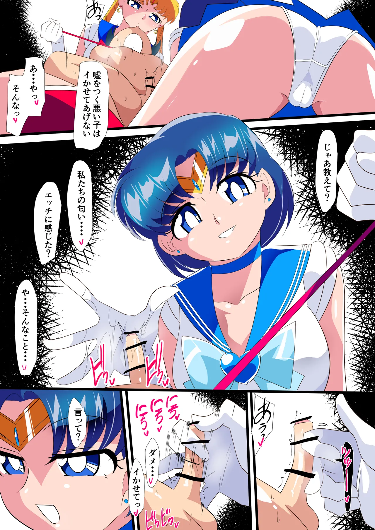 月のオシオキ Page.9