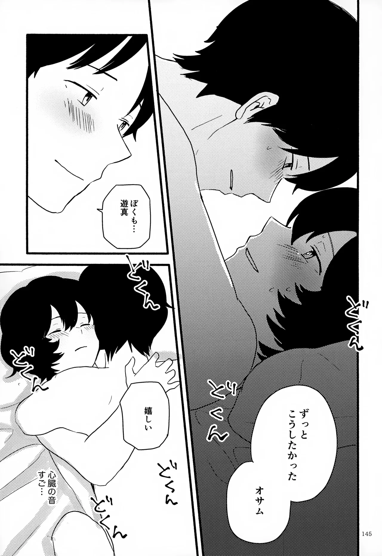 めぐる温もりふたり旅 Page.146
