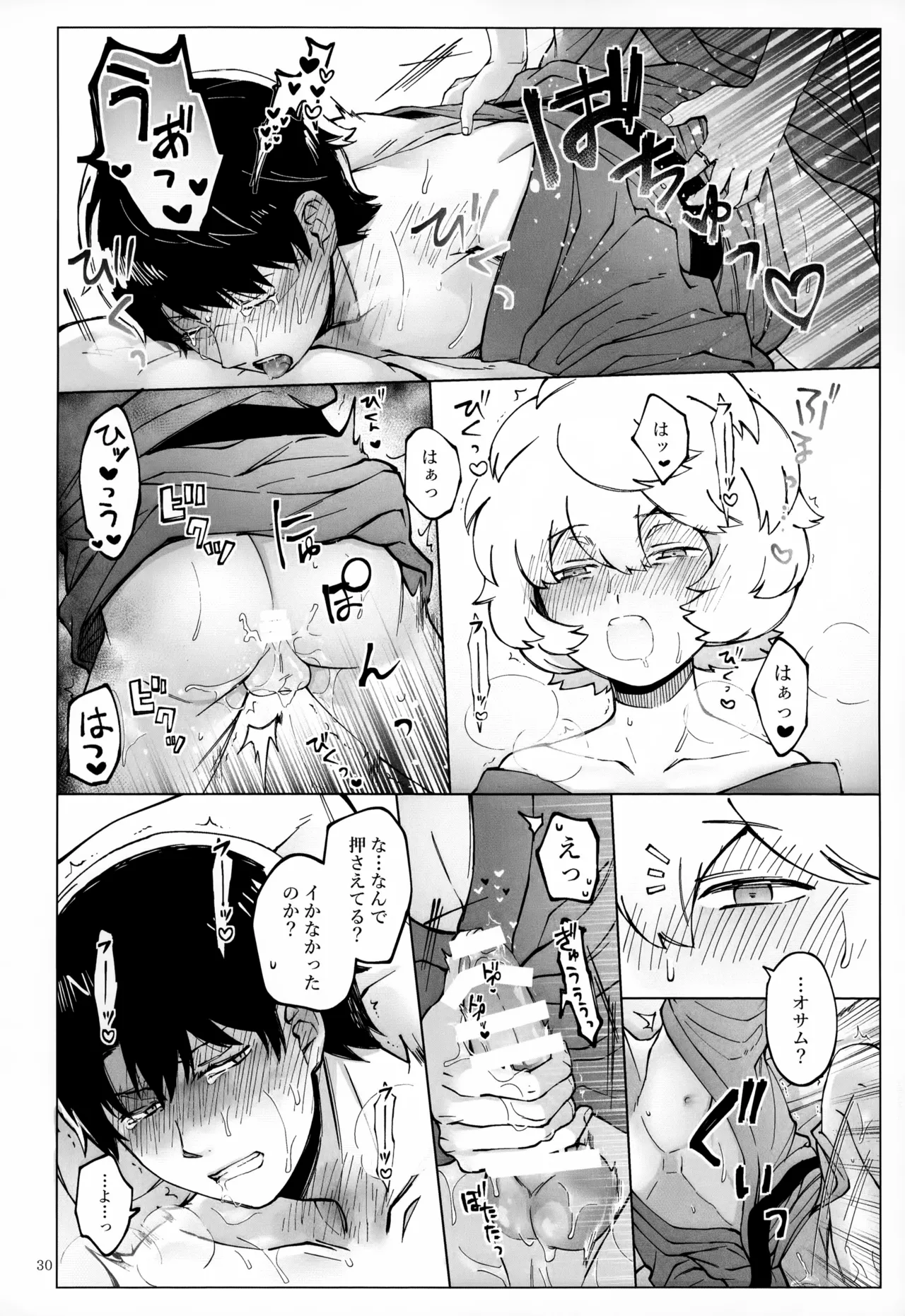めぐる温もりふたり旅 Page.31