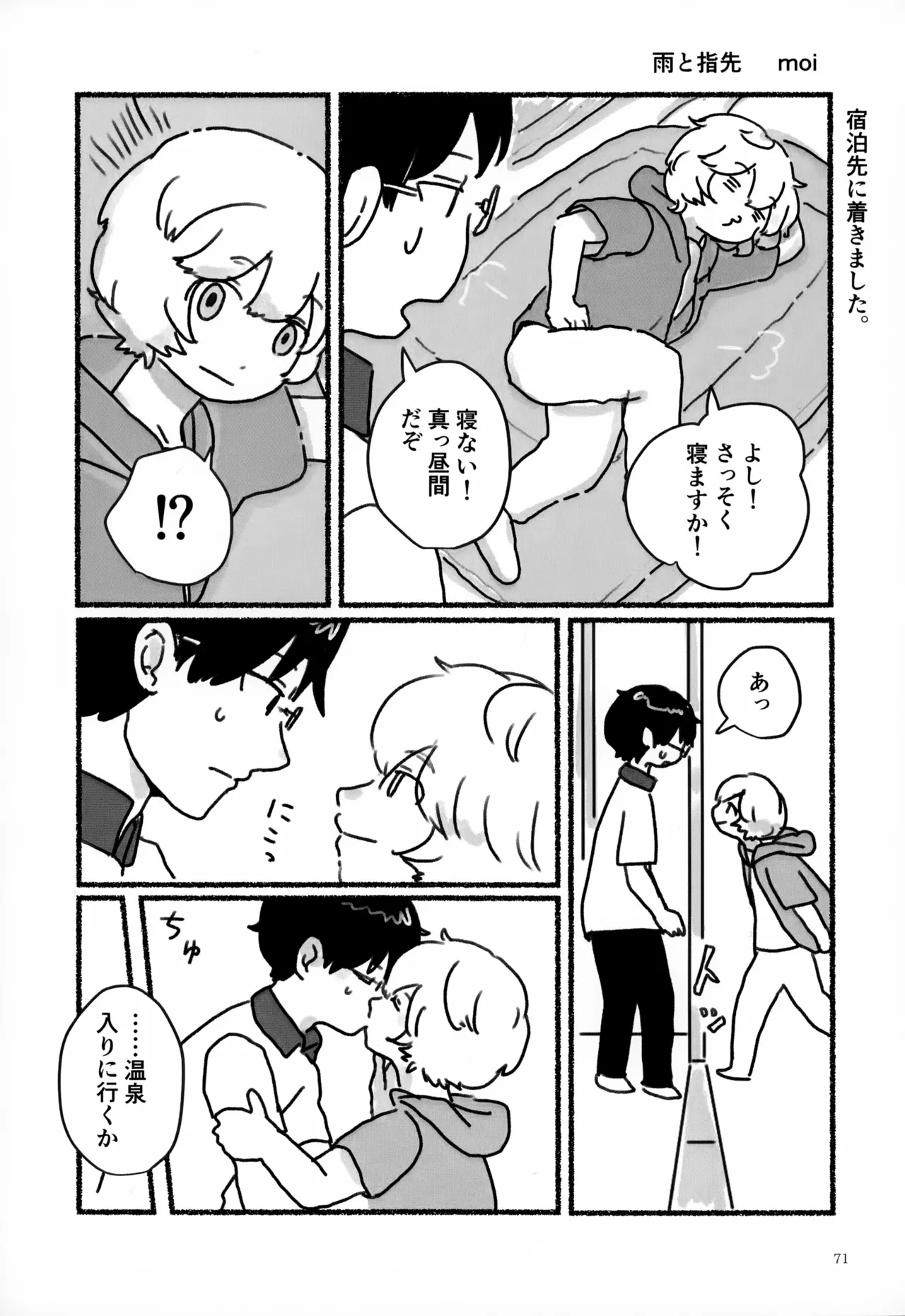 めぐる温もりふたり旅 Page.72