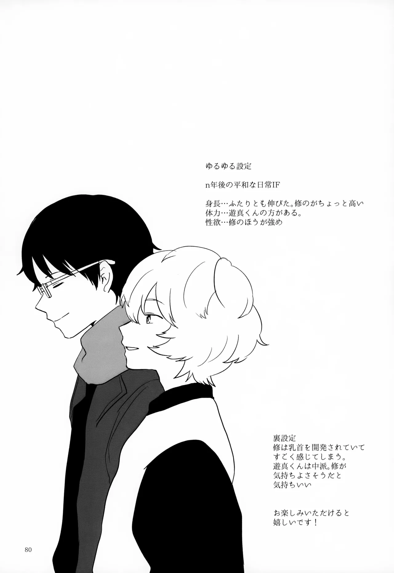 めぐる温もりふたり旅 Page.81