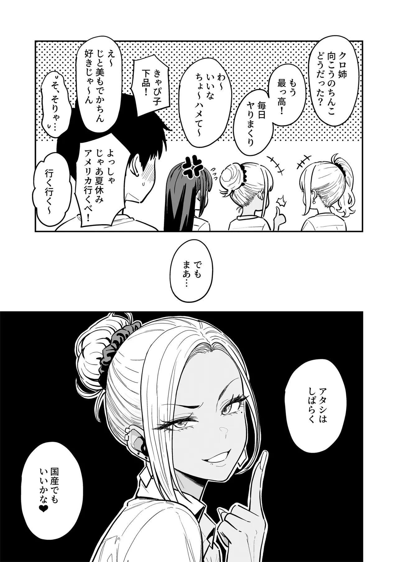 ギャルとめっちゃ生ハメ中出しえっちするハナシ #3 Page.25