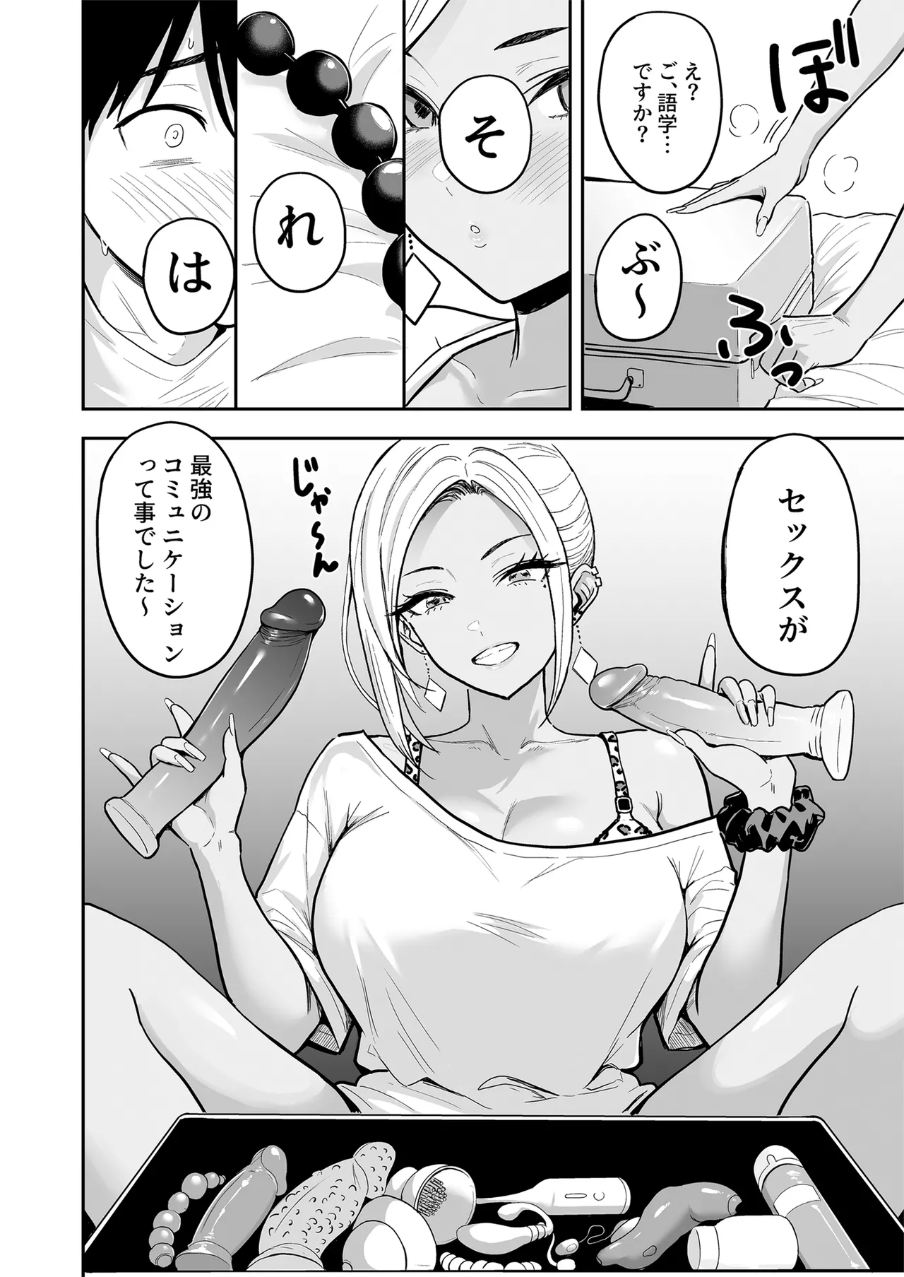 ギャルとめっちゃ生ハメ中出しえっちするハナシ #3 Page.28