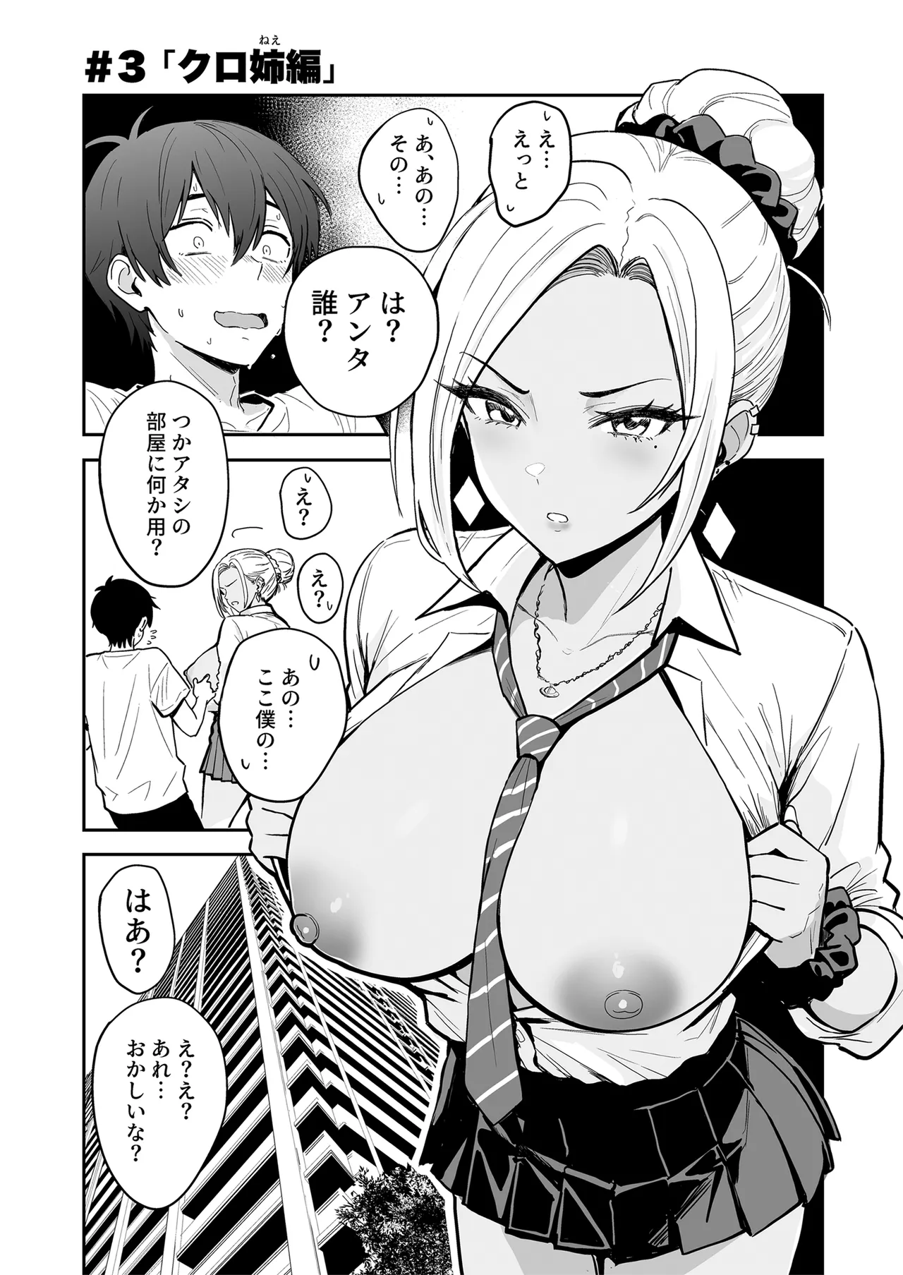 ギャルとめっちゃ生ハメ中出しえっちするハナシ #3 Page.3