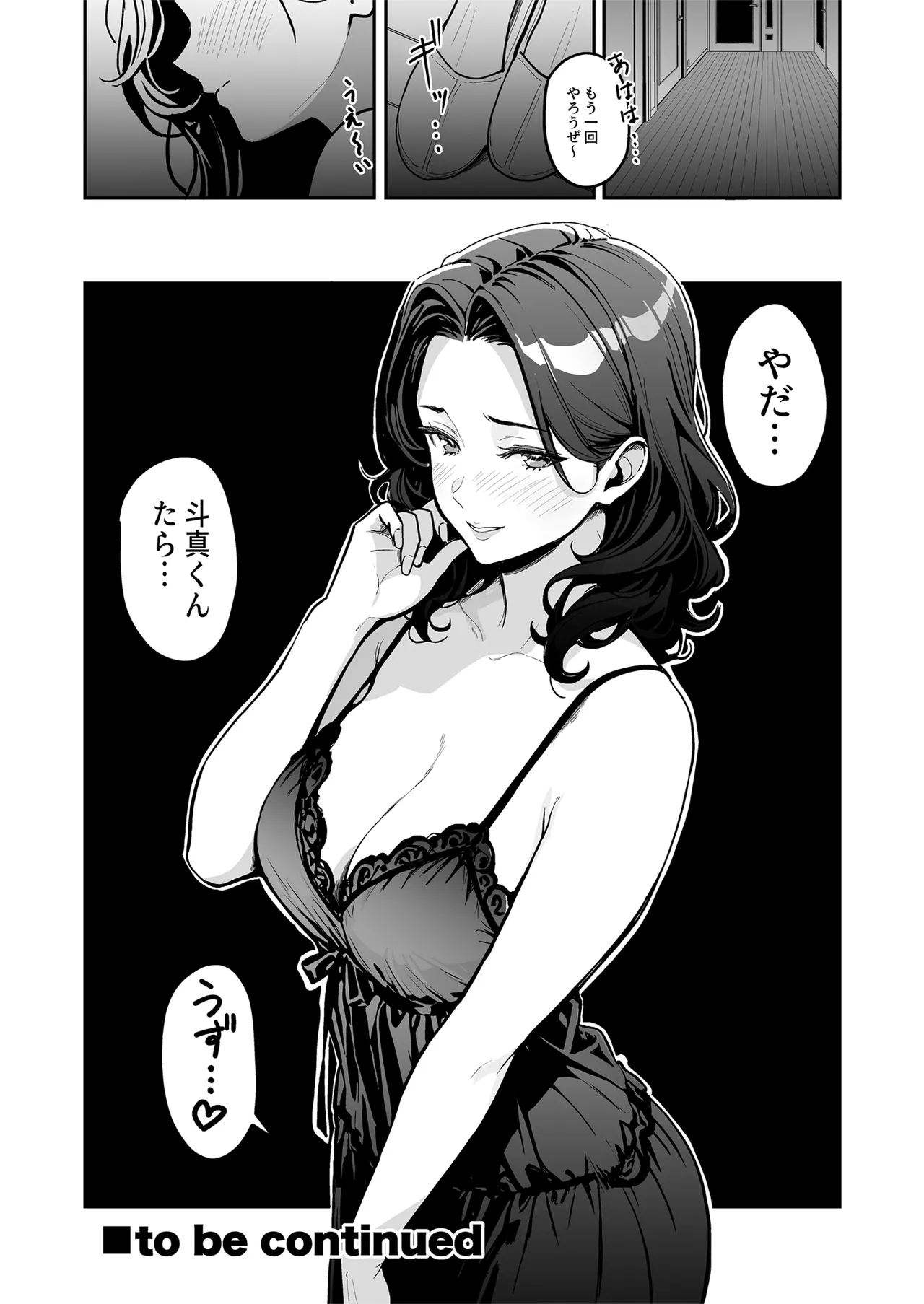 ギャルとめっちゃ生ハメ中出しえっちするハナシ #3 Page.52
