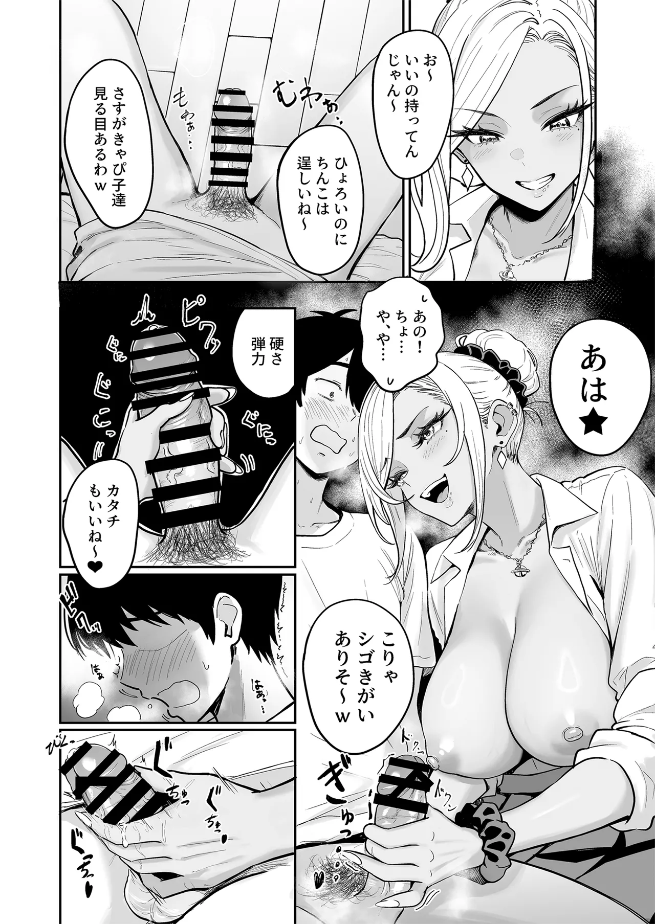 ギャルとめっちゃ生ハメ中出しえっちするハナシ #3 Page.6