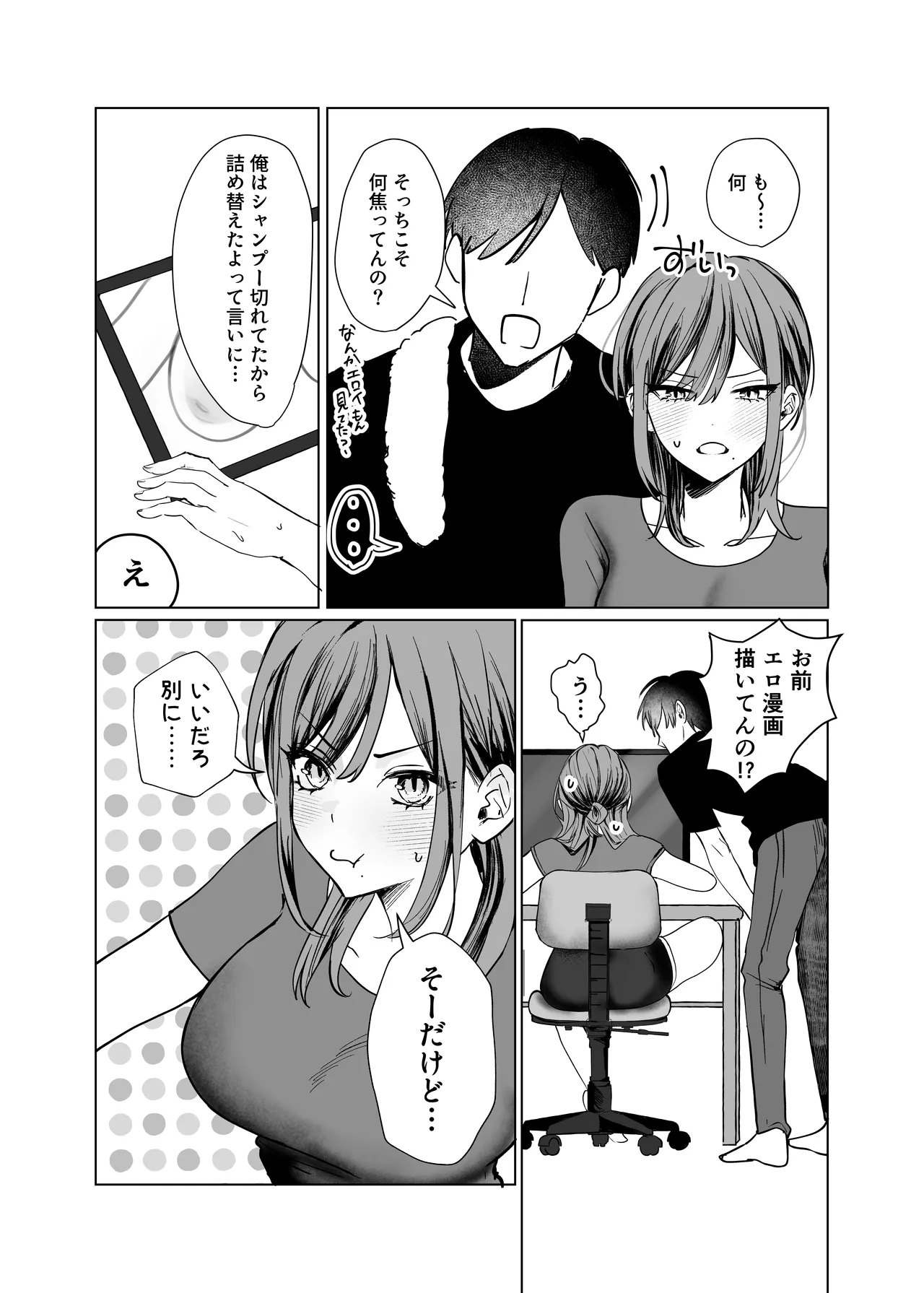 エロ漫画のために幼馴染と一線超える話 Page.6