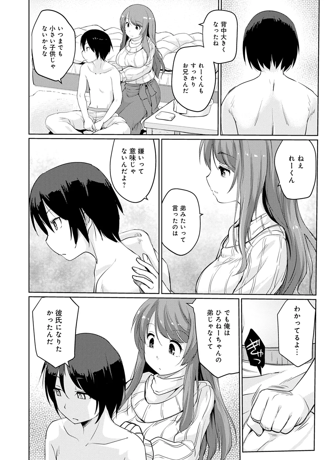 おもいでづくり Page.10