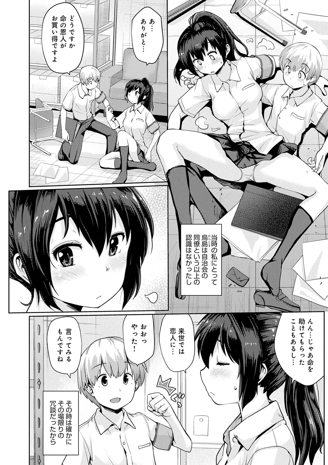 おもいでづくり Page.100