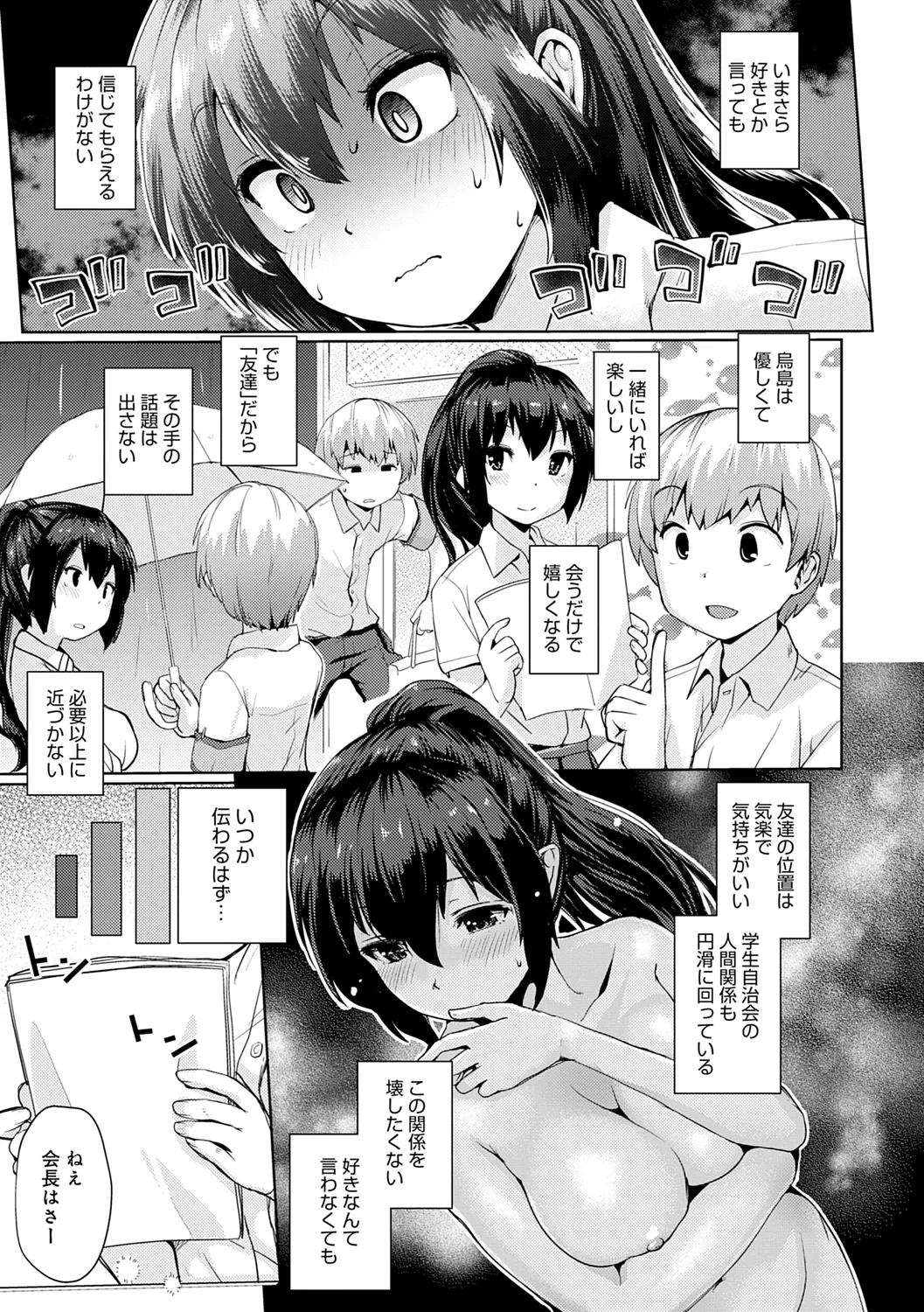 おもいでづくり Page.101