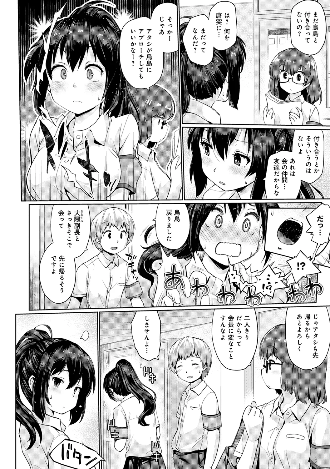 おもいでづくり Page.102