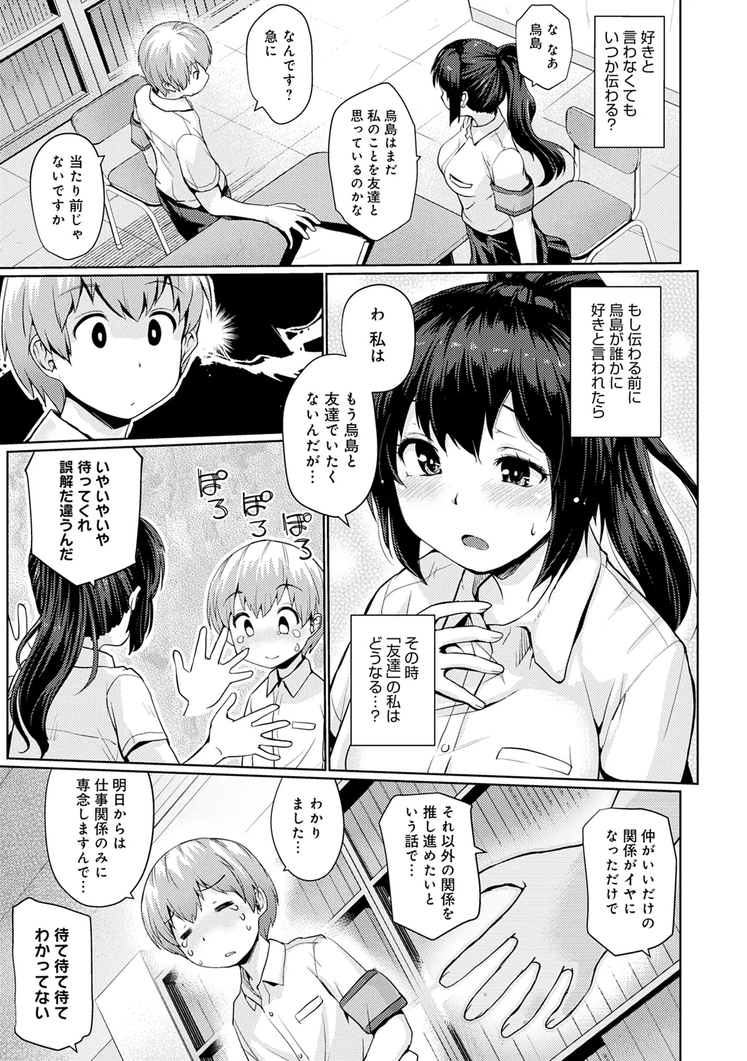 おもいでづくり Page.103