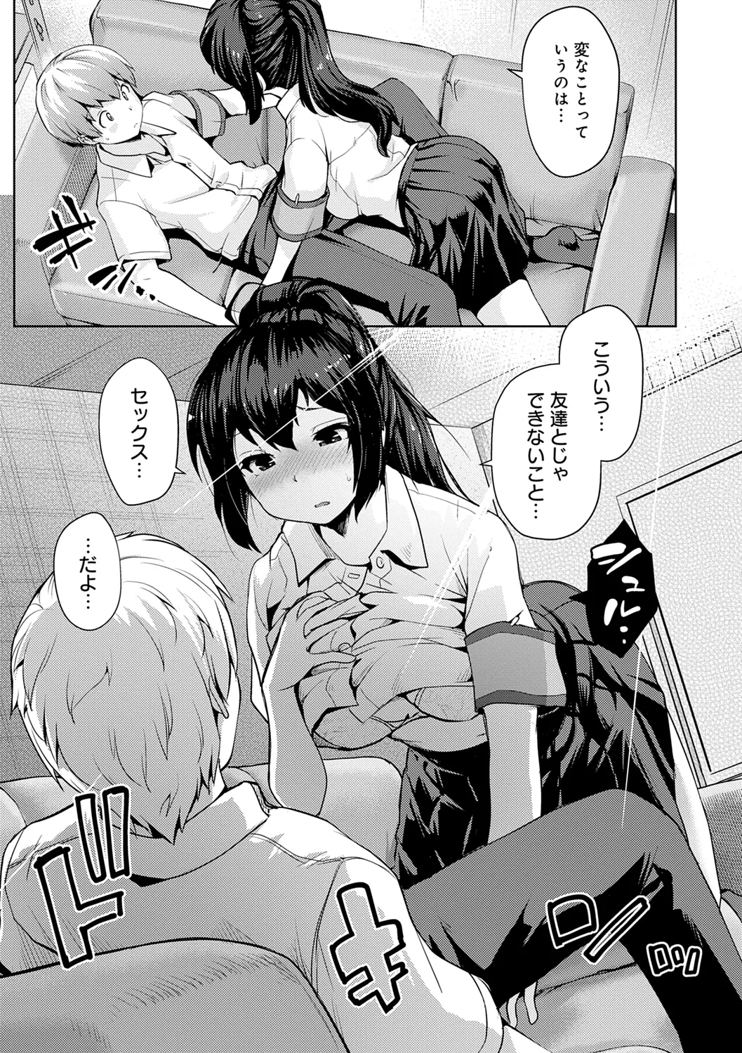 おもいでづくり Page.105