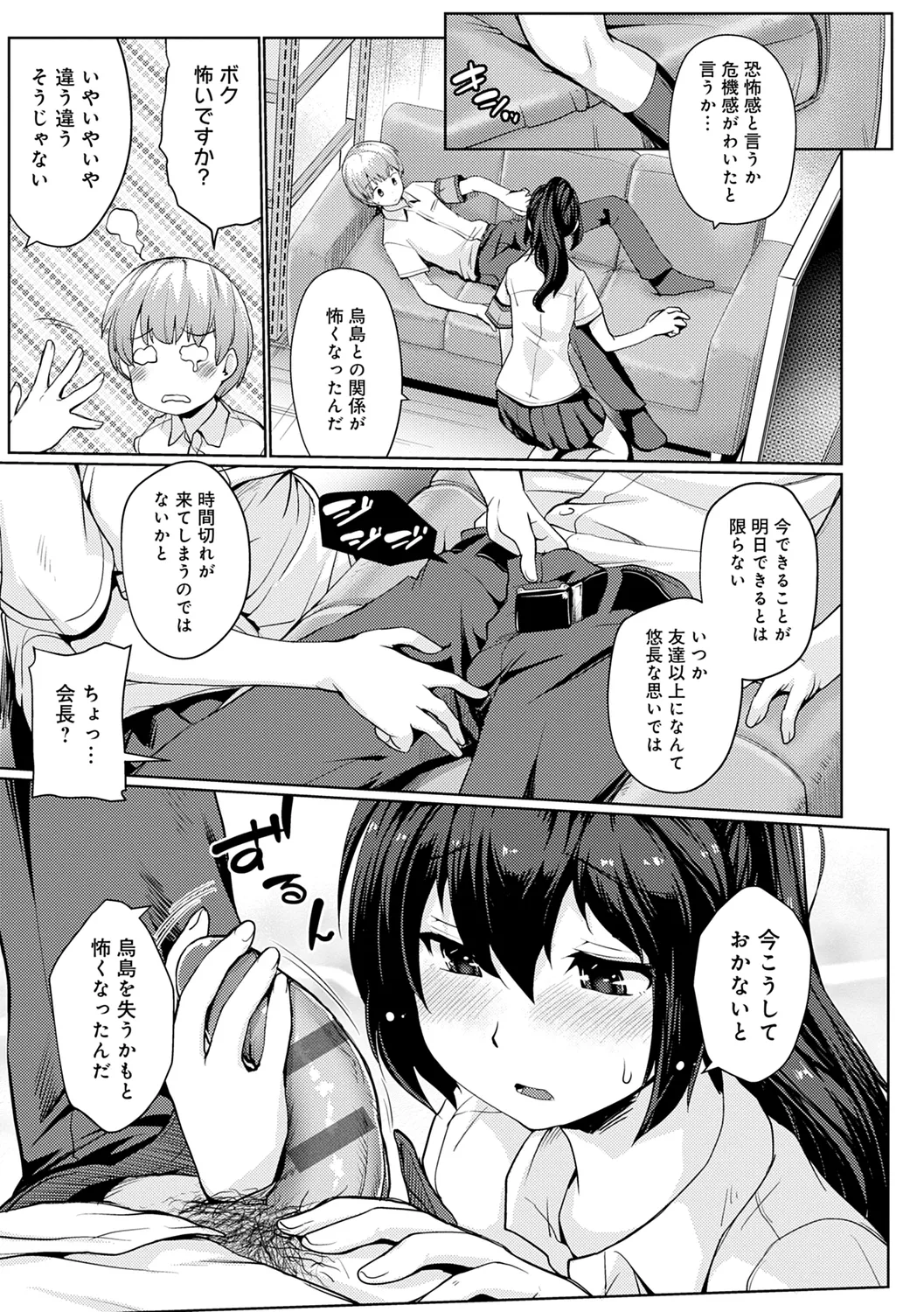 おもいでづくり Page.107