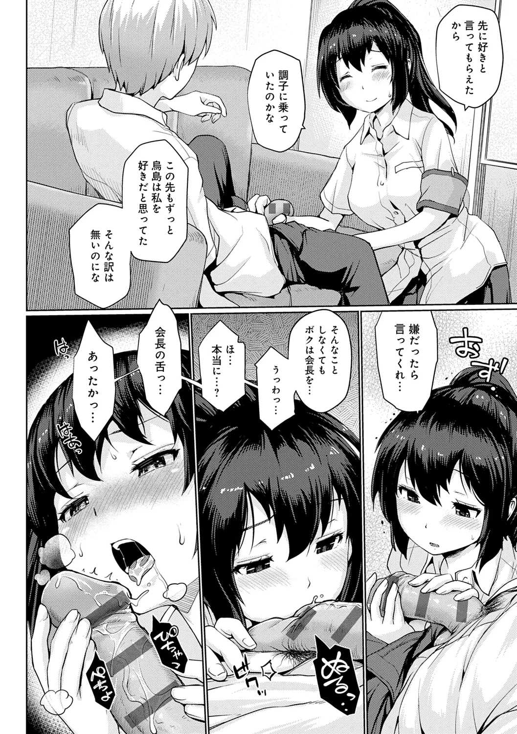 おもいでづくり Page.108