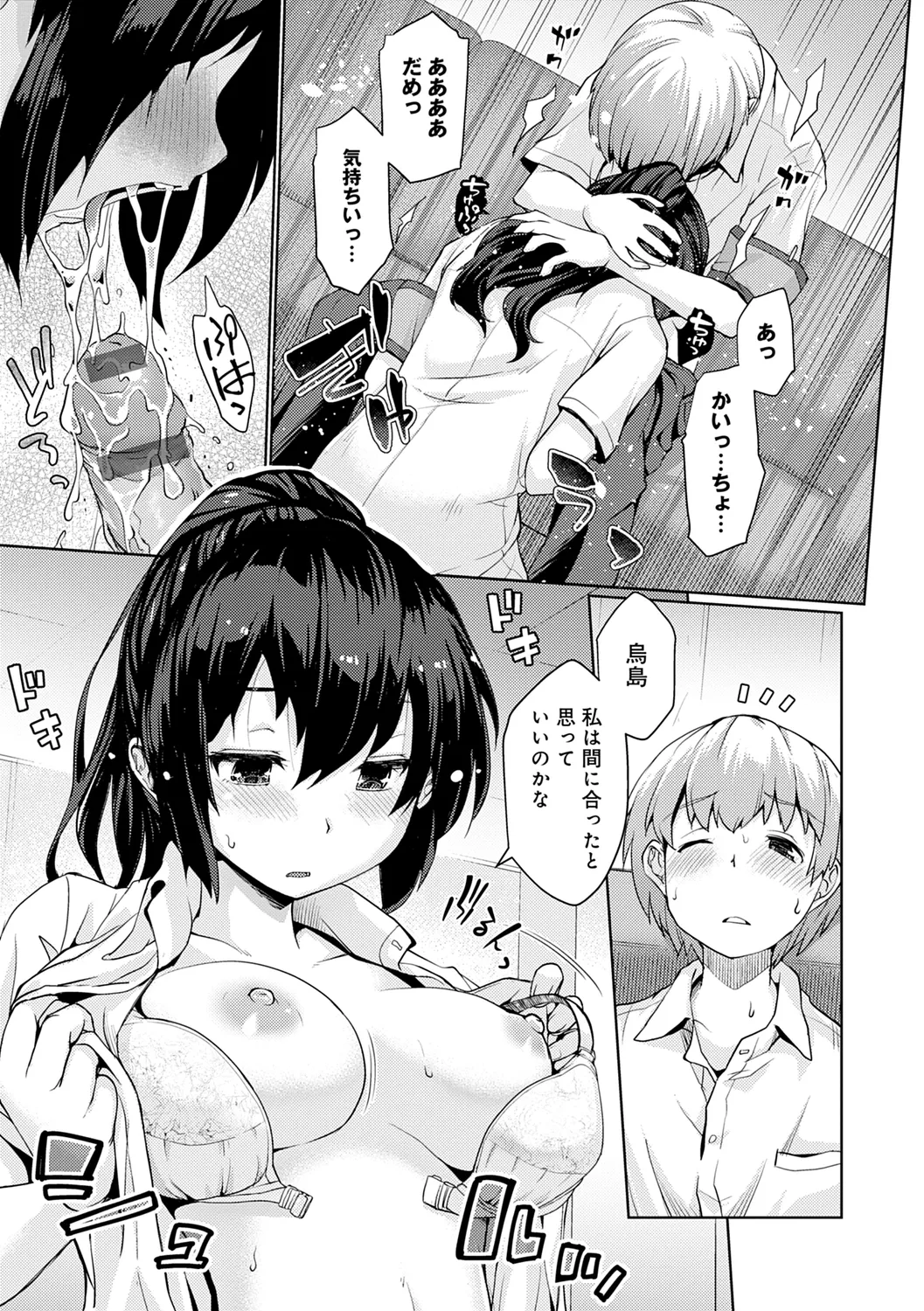 おもいでづくり Page.109