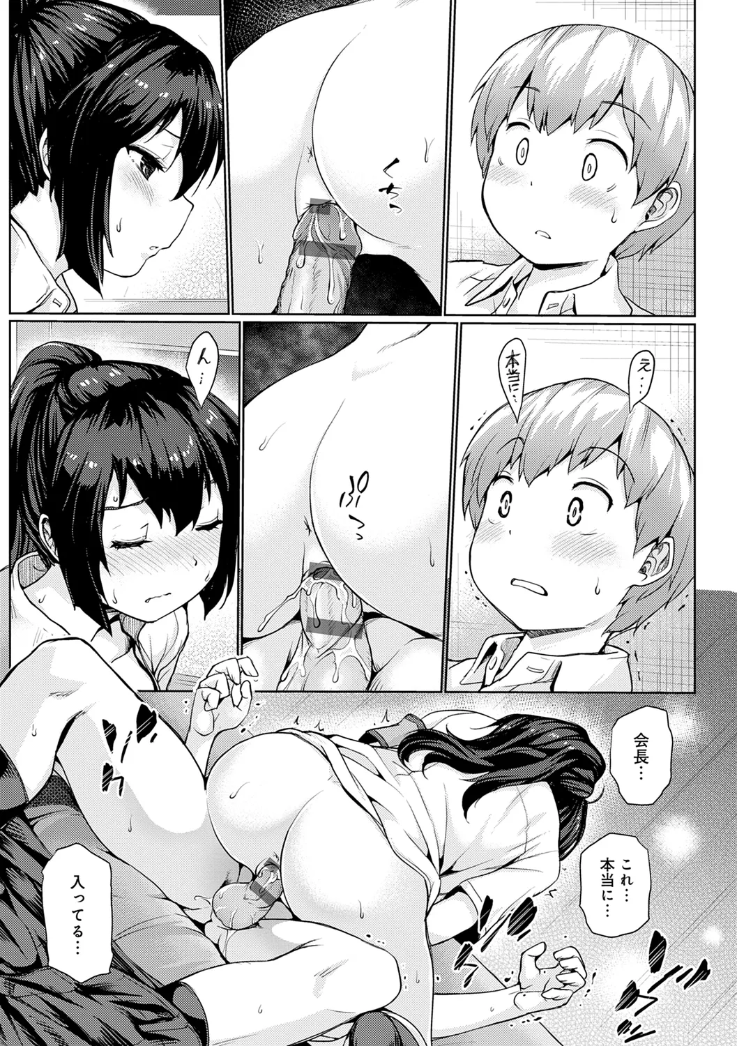 おもいでづくり Page.111