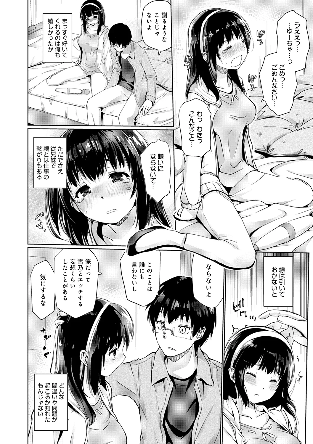 おもいでづくり Page.126