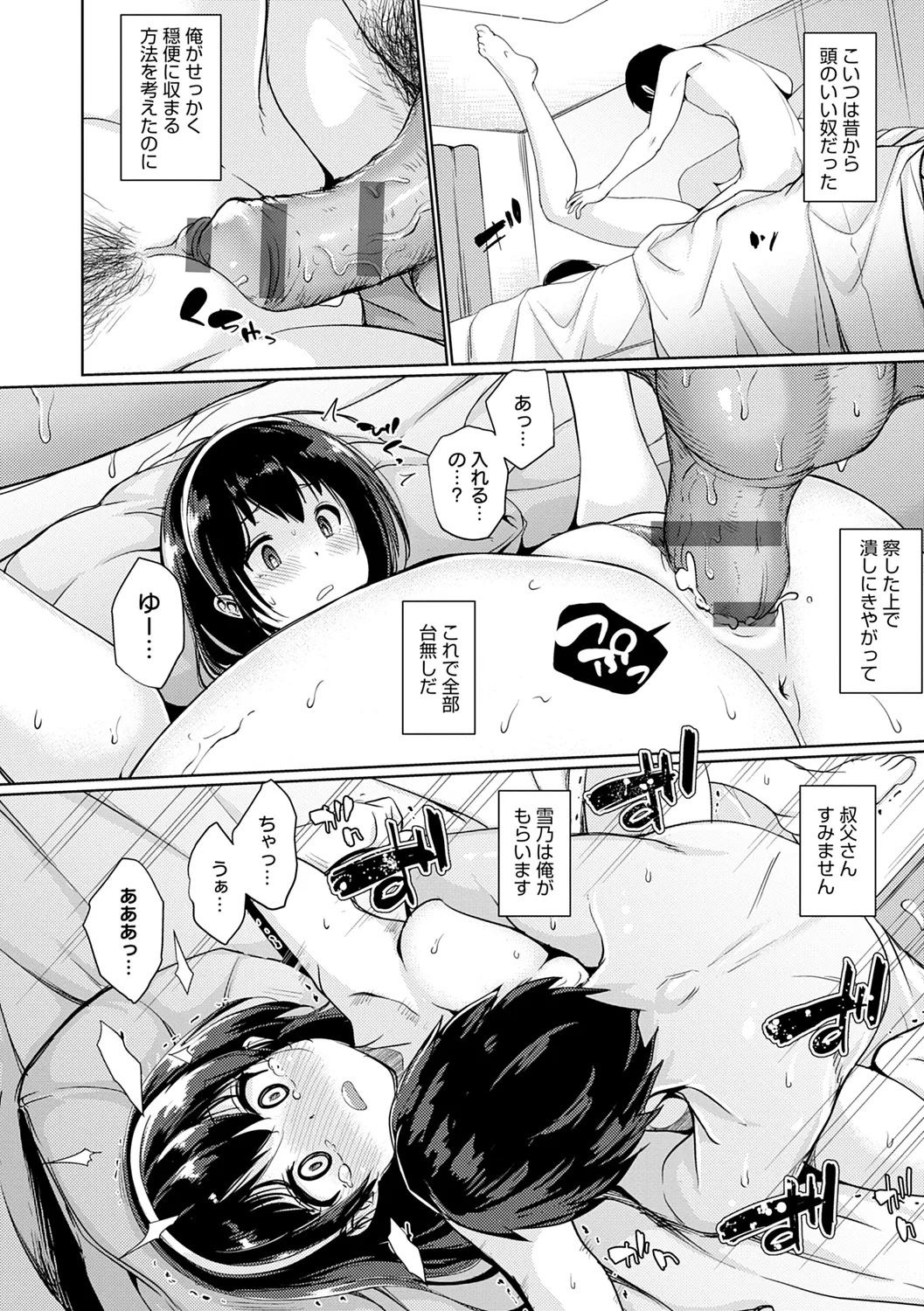 おもいでづくり Page.138