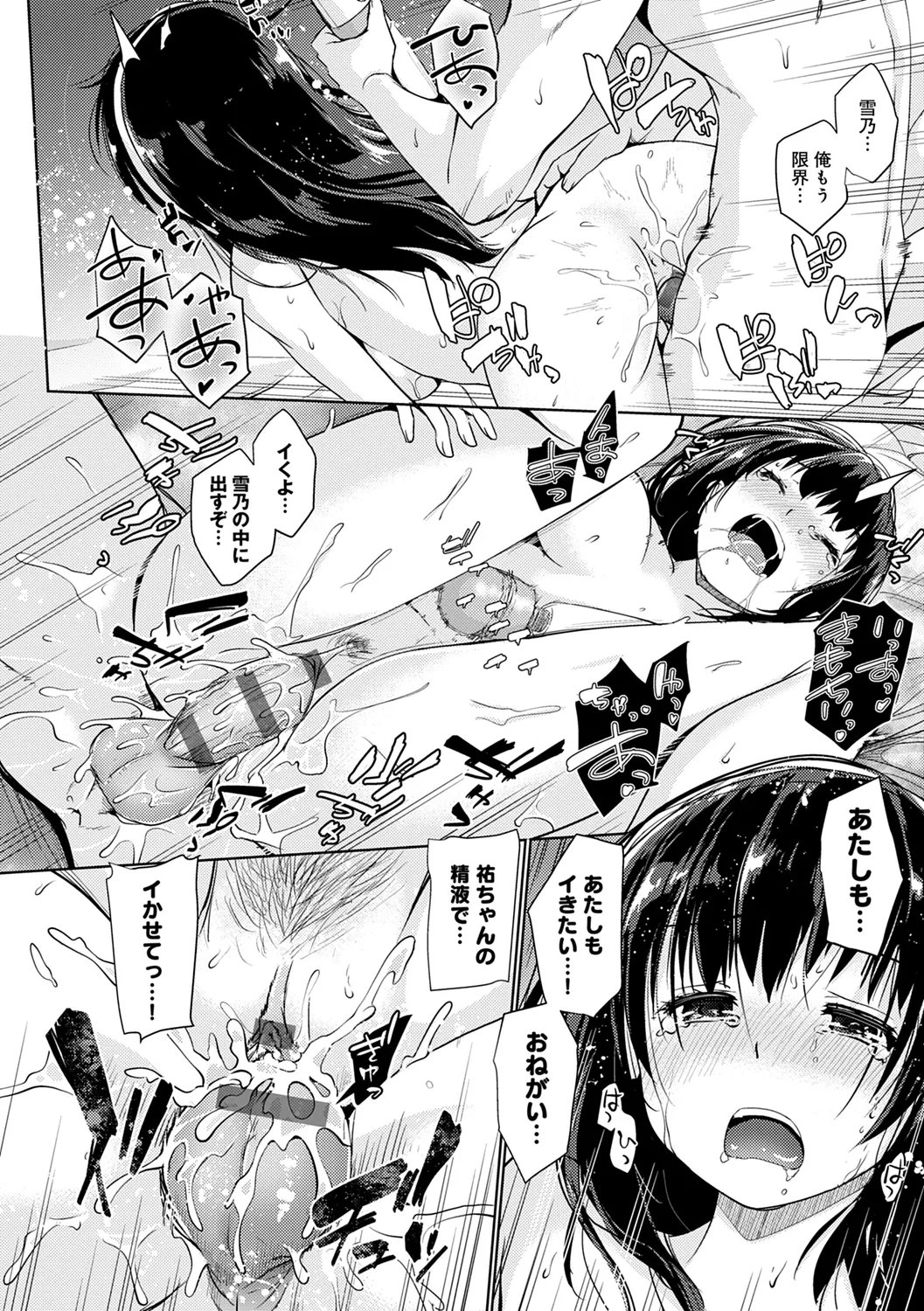 おもいでづくり Page.144