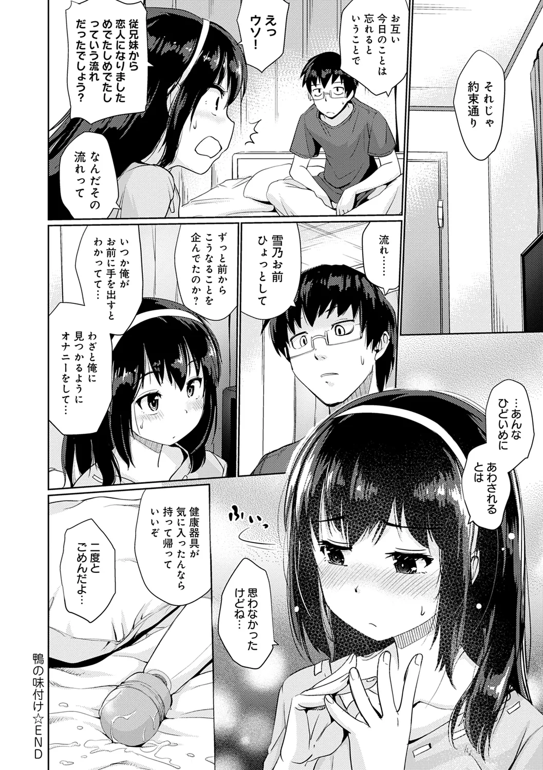 おもいでづくり Page.146