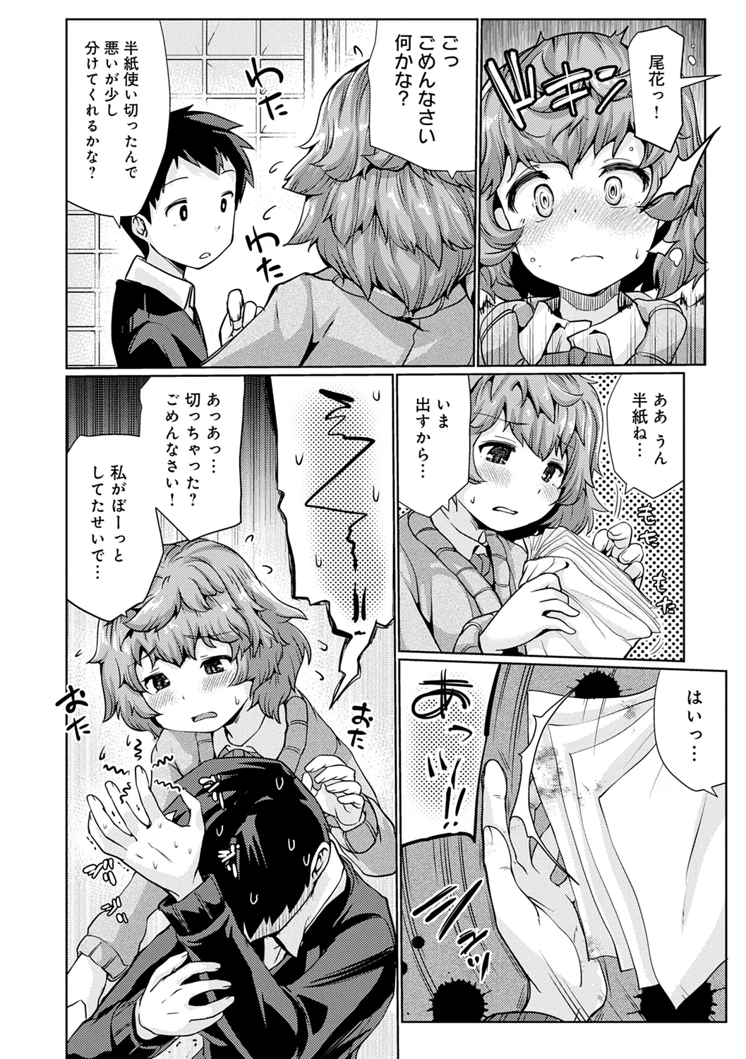 おもいでづくり Page.150