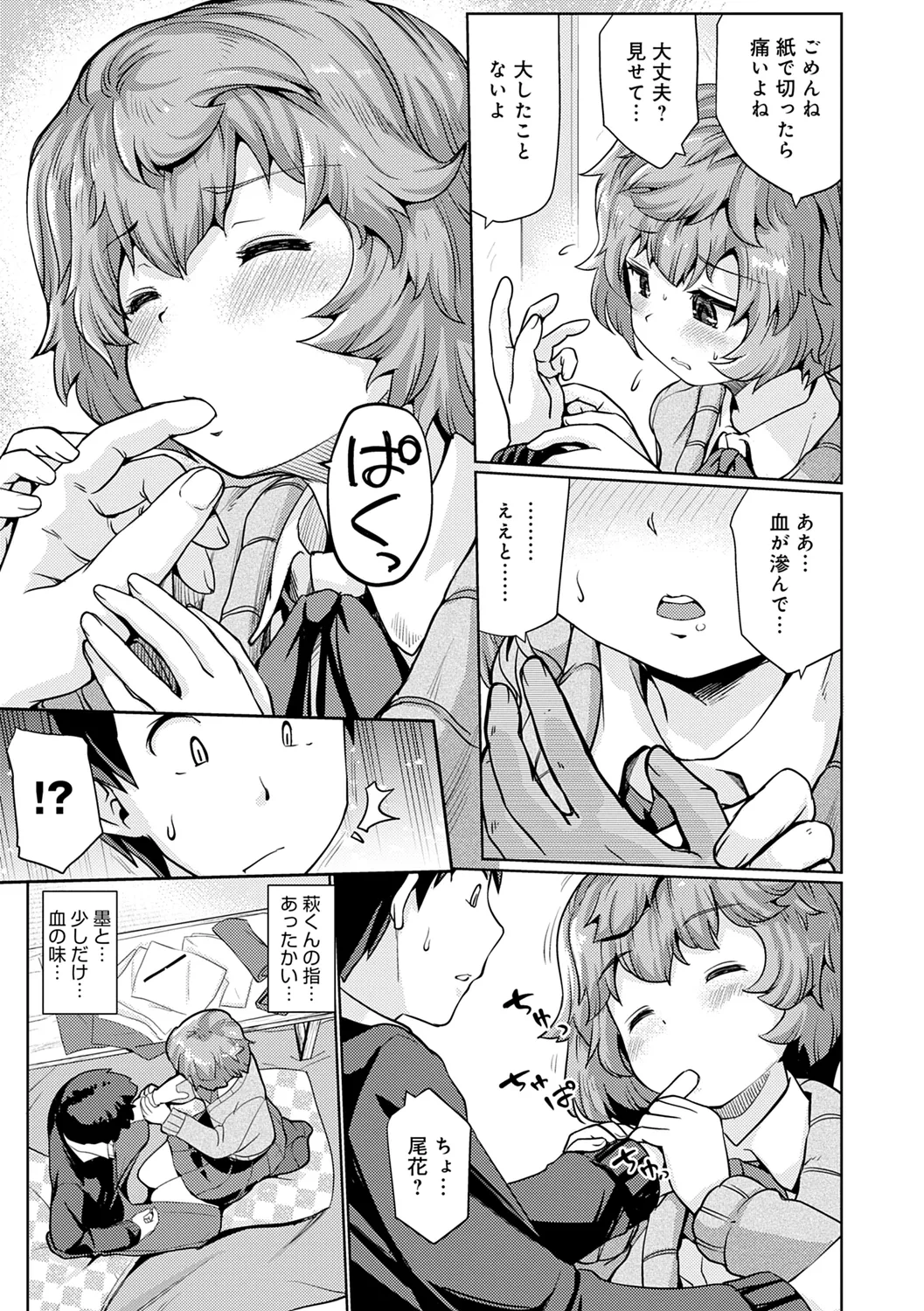 おもいでづくり Page.151