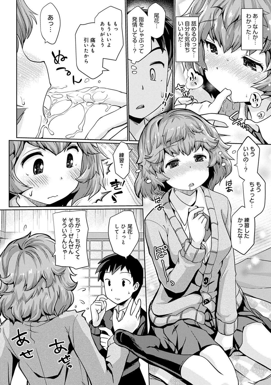 おもいでづくり Page.152