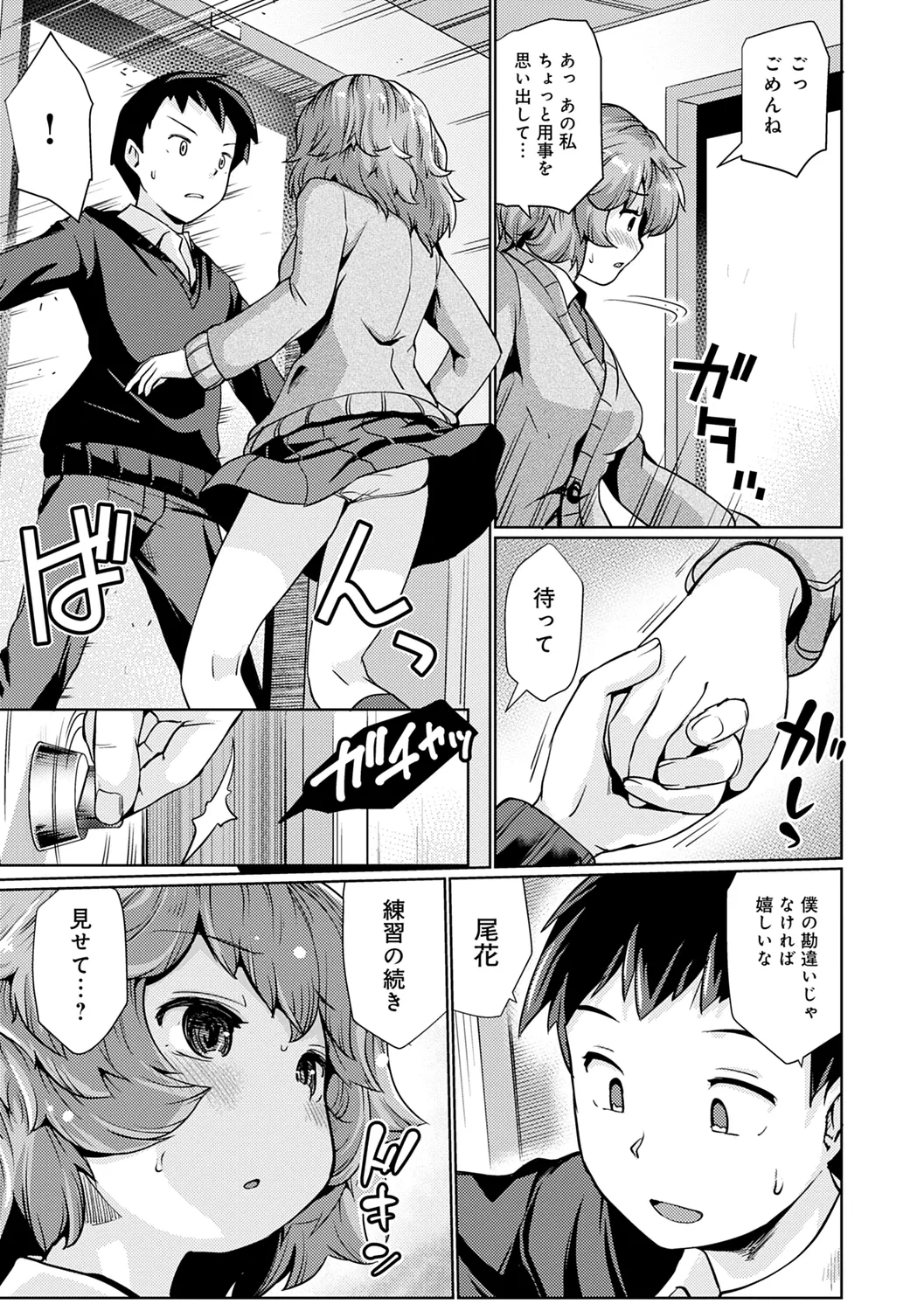 おもいでづくり Page.153