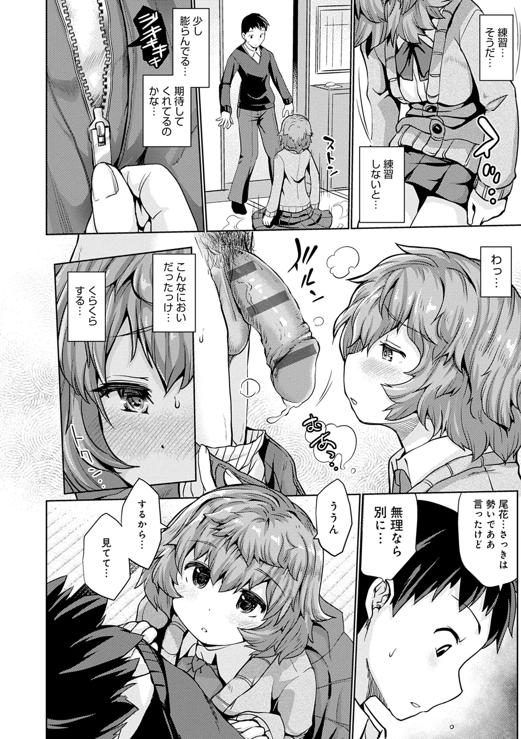 おもいでづくり Page.154