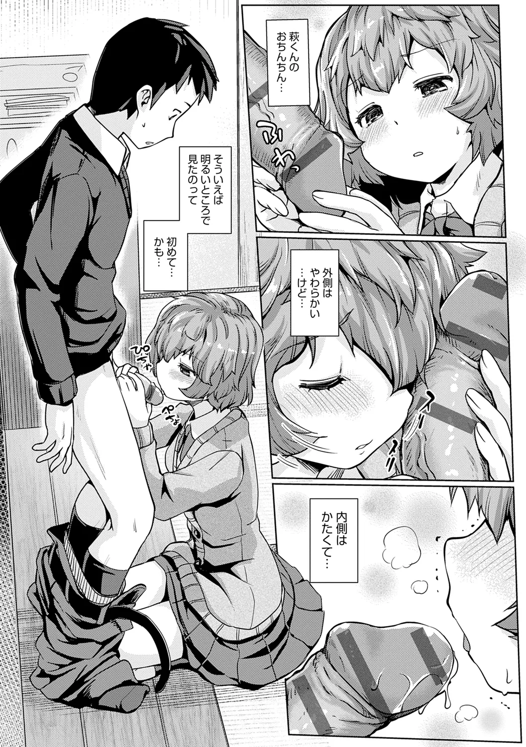 おもいでづくり Page.155