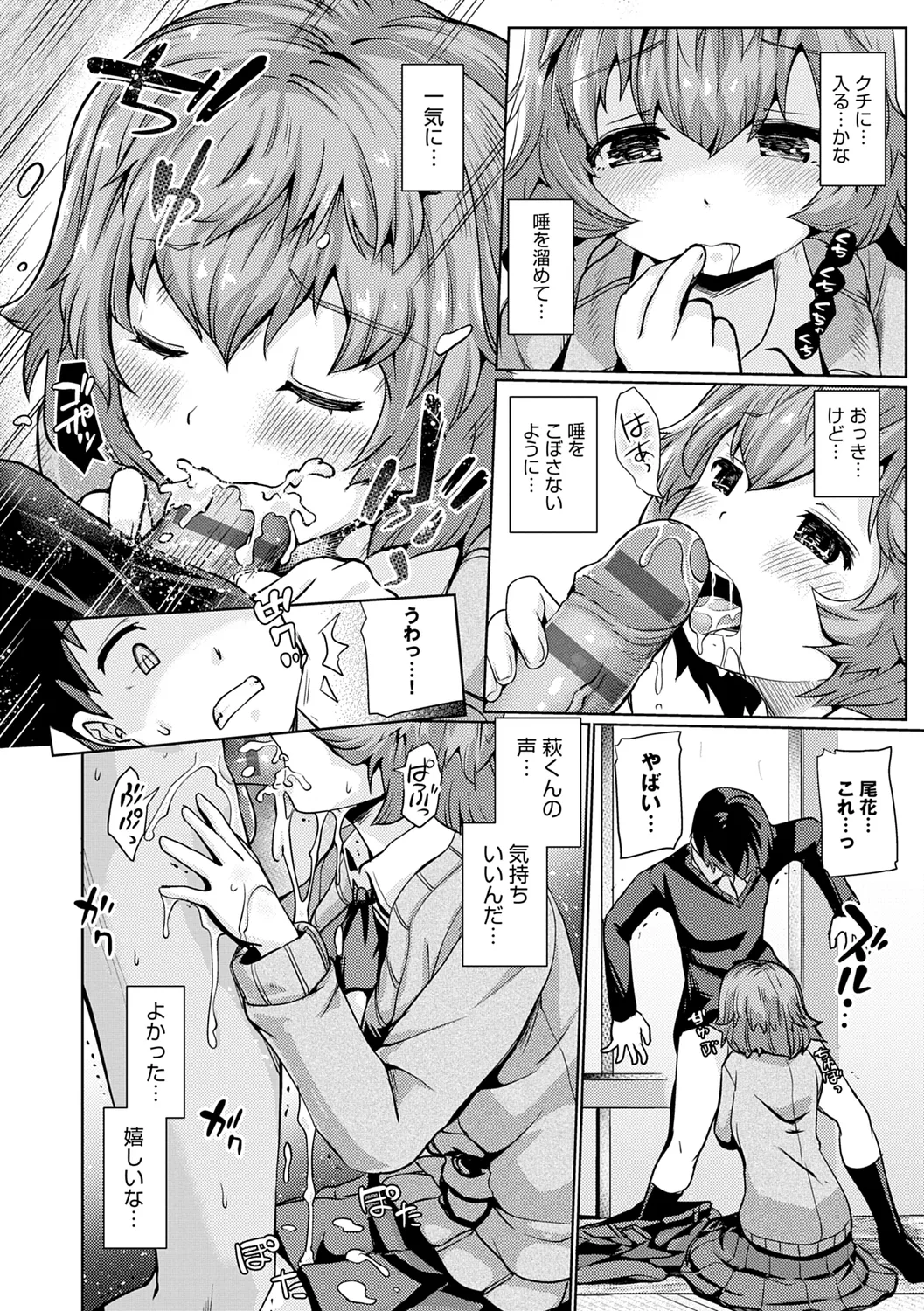 おもいでづくり Page.156