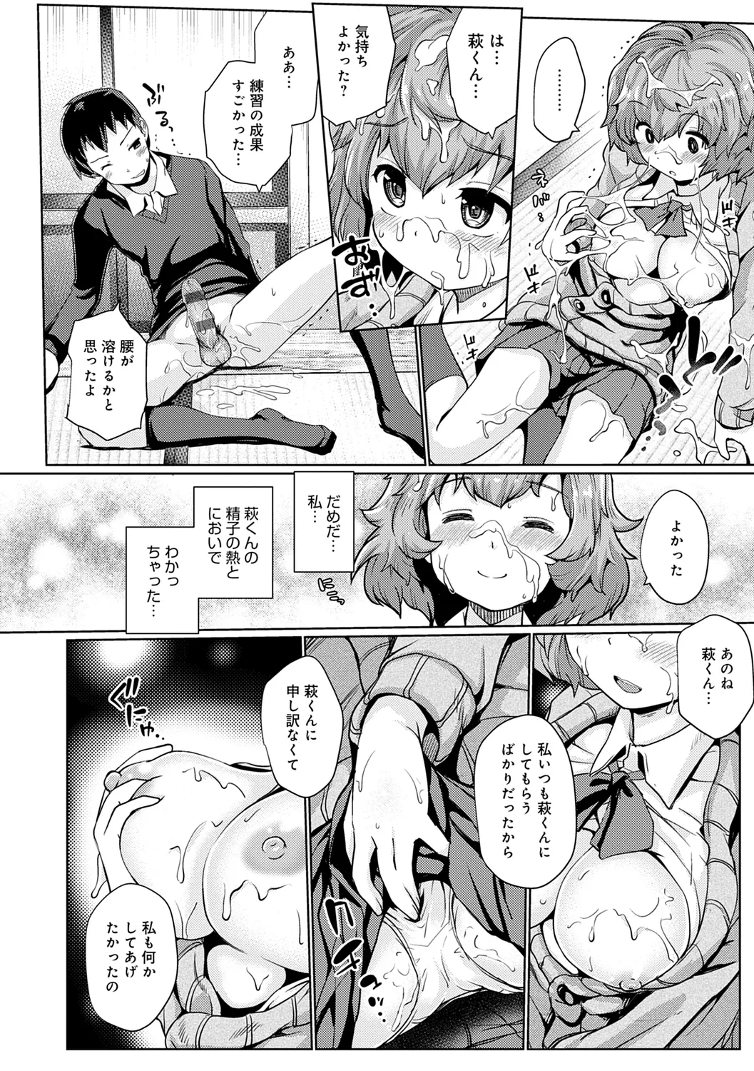 おもいでづくり Page.160
