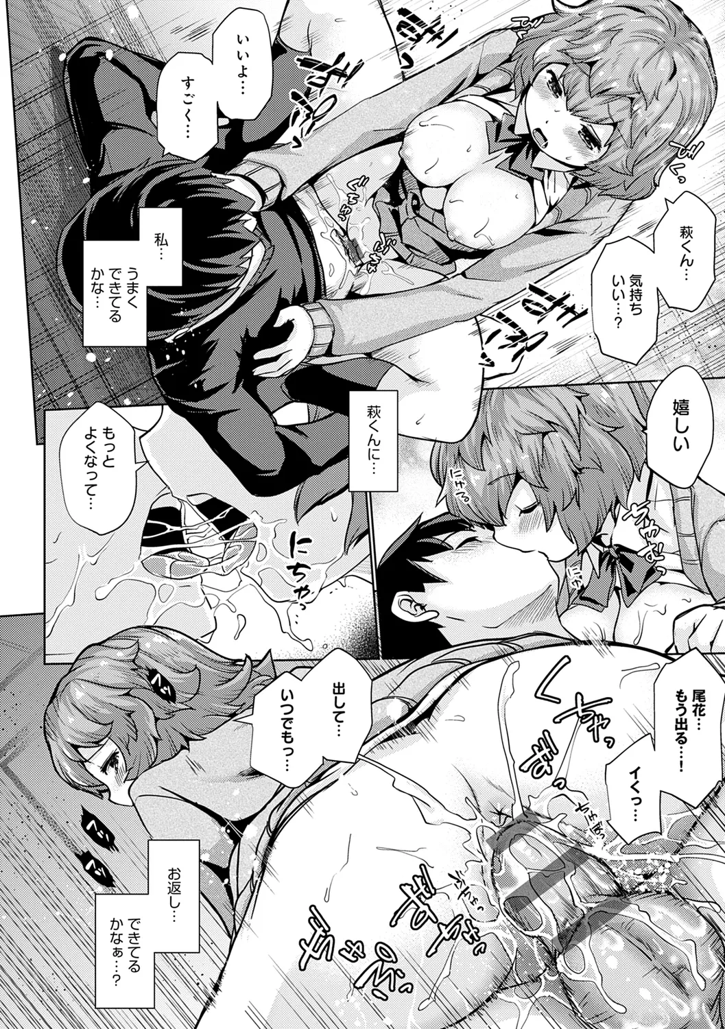 おもいでづくり Page.168