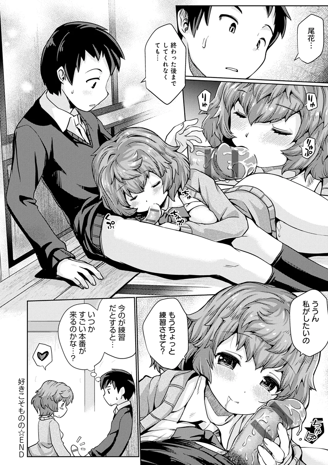 おもいでづくり Page.170