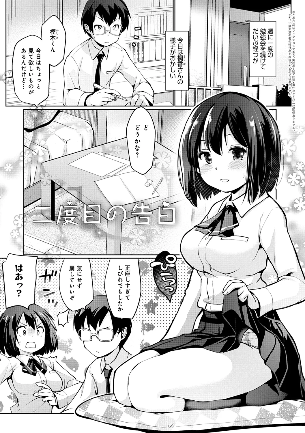 おもいでづくり Page.171