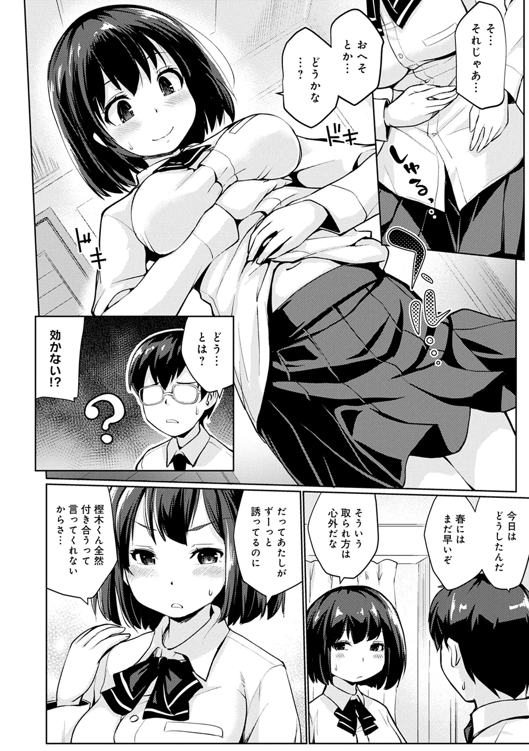おもいでづくり Page.172