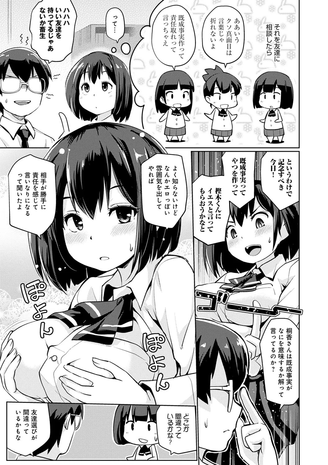 おもいでづくり Page.173