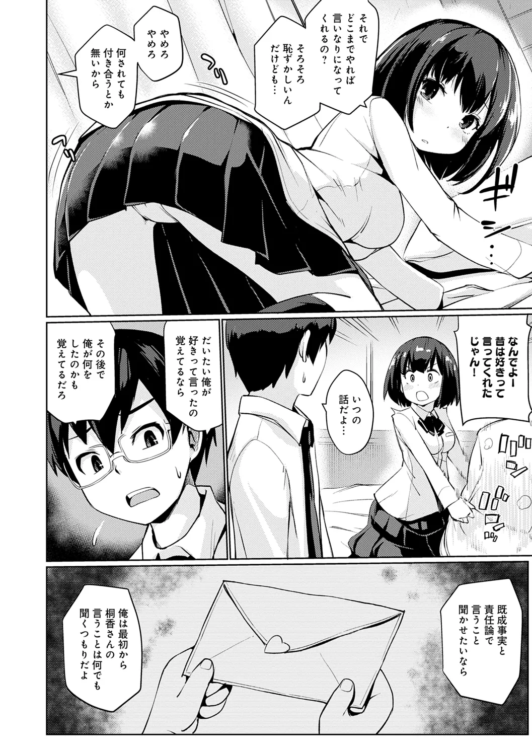おもいでづくり Page.174