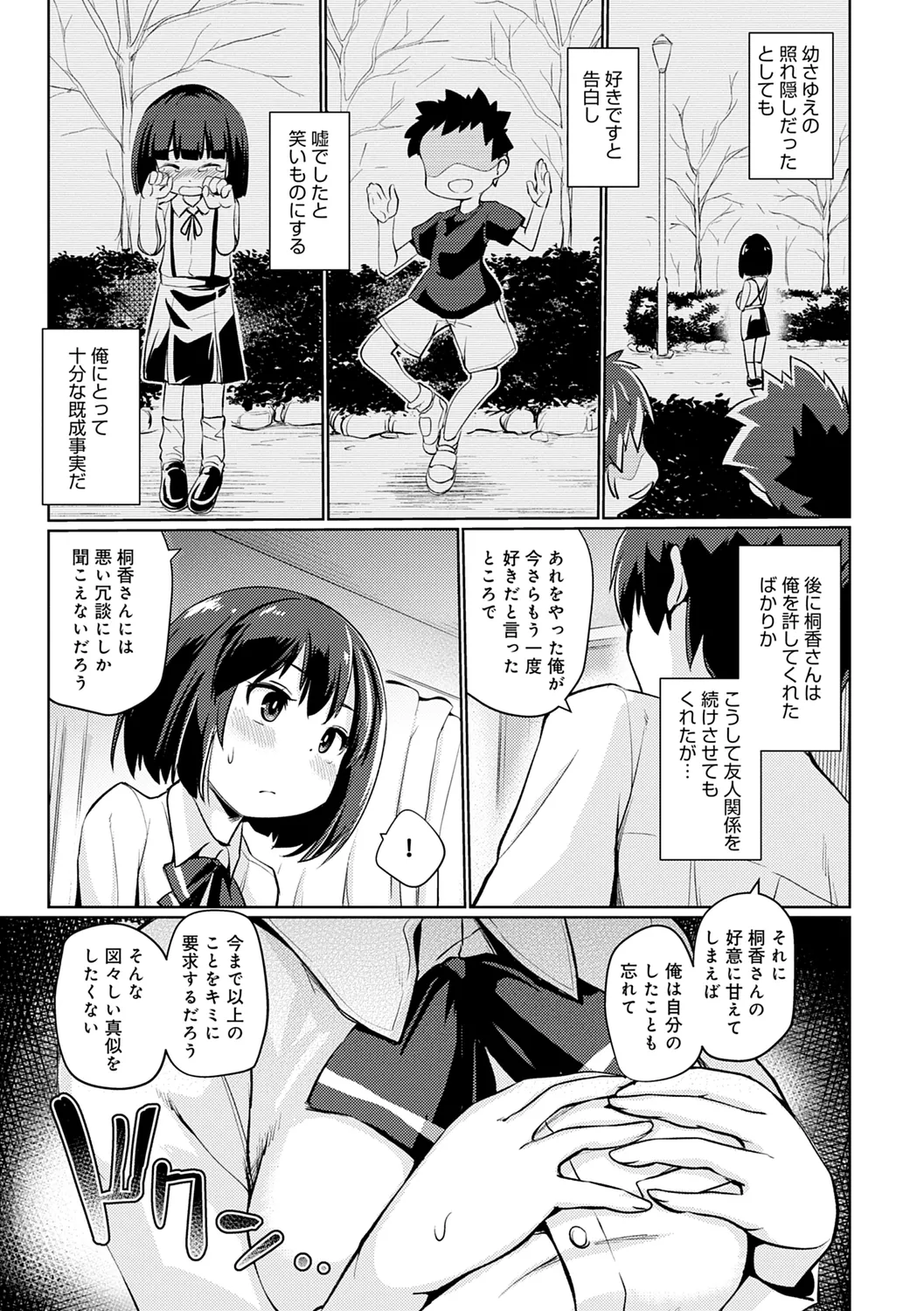 おもいでづくり Page.175