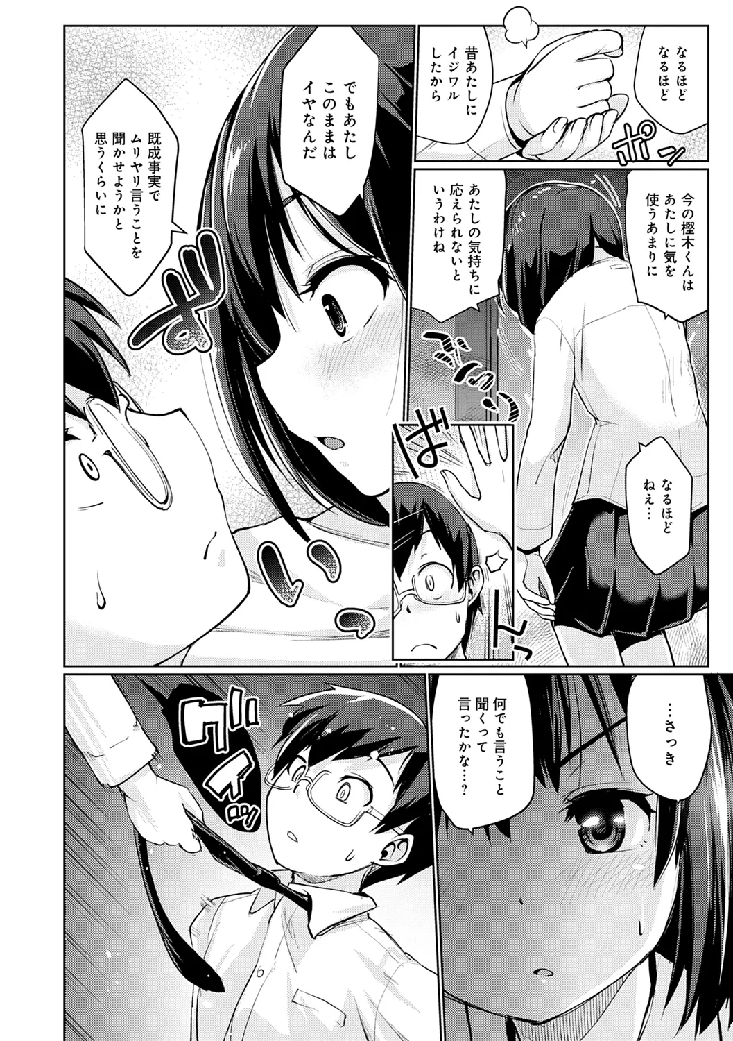 おもいでづくり Page.176