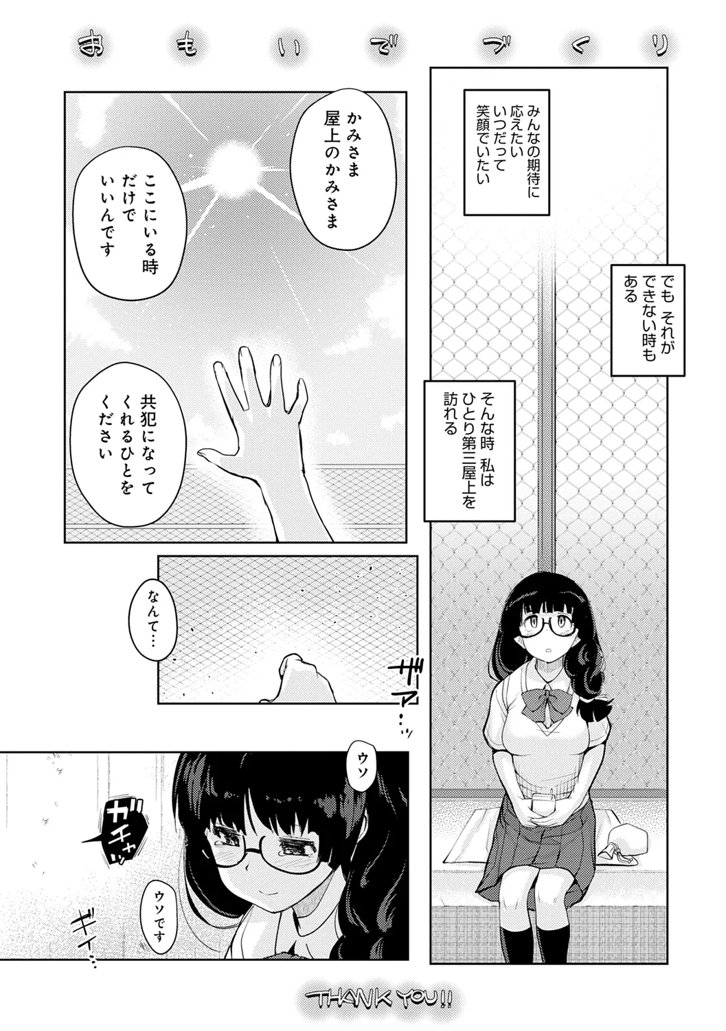 おもいでづくり Page.195