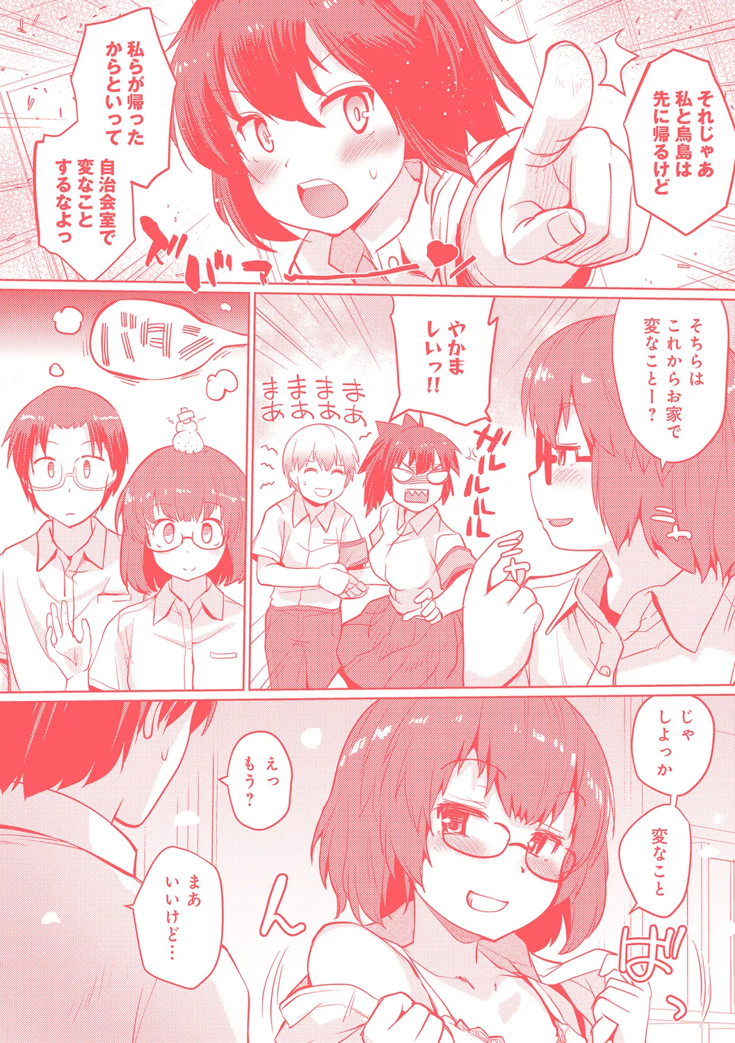 おもいでづくり Page.197