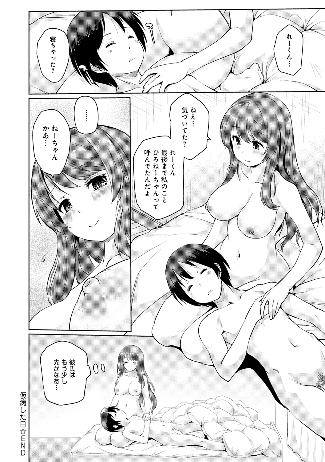 おもいでづくり Page.26