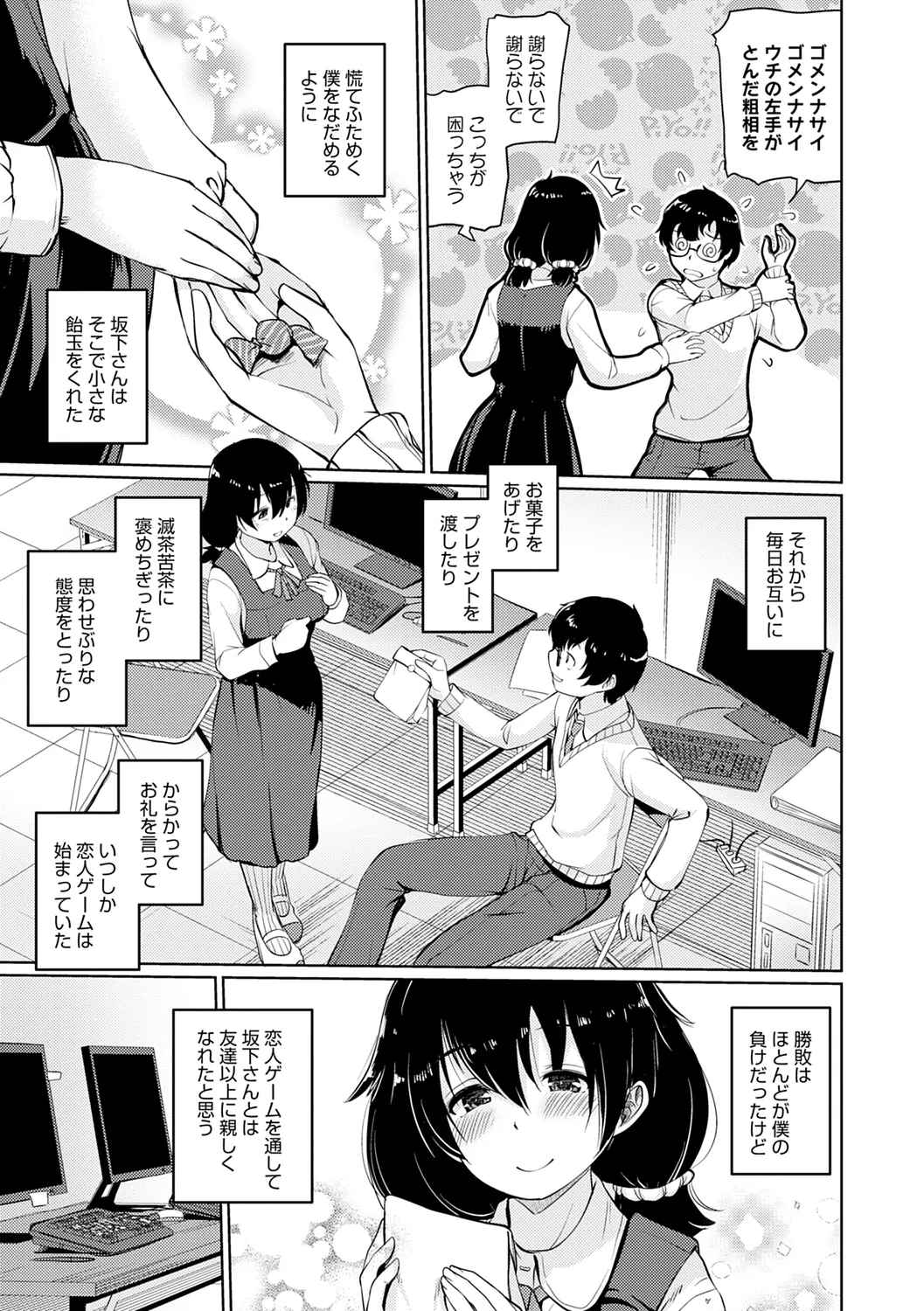 おもいでづくり Page.29