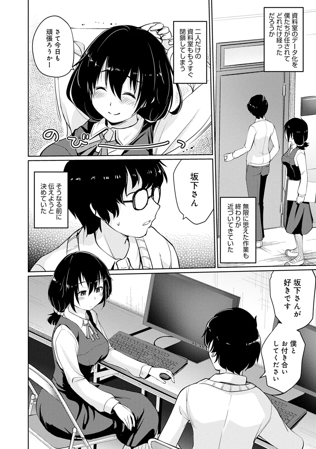 おもいでづくり Page.30