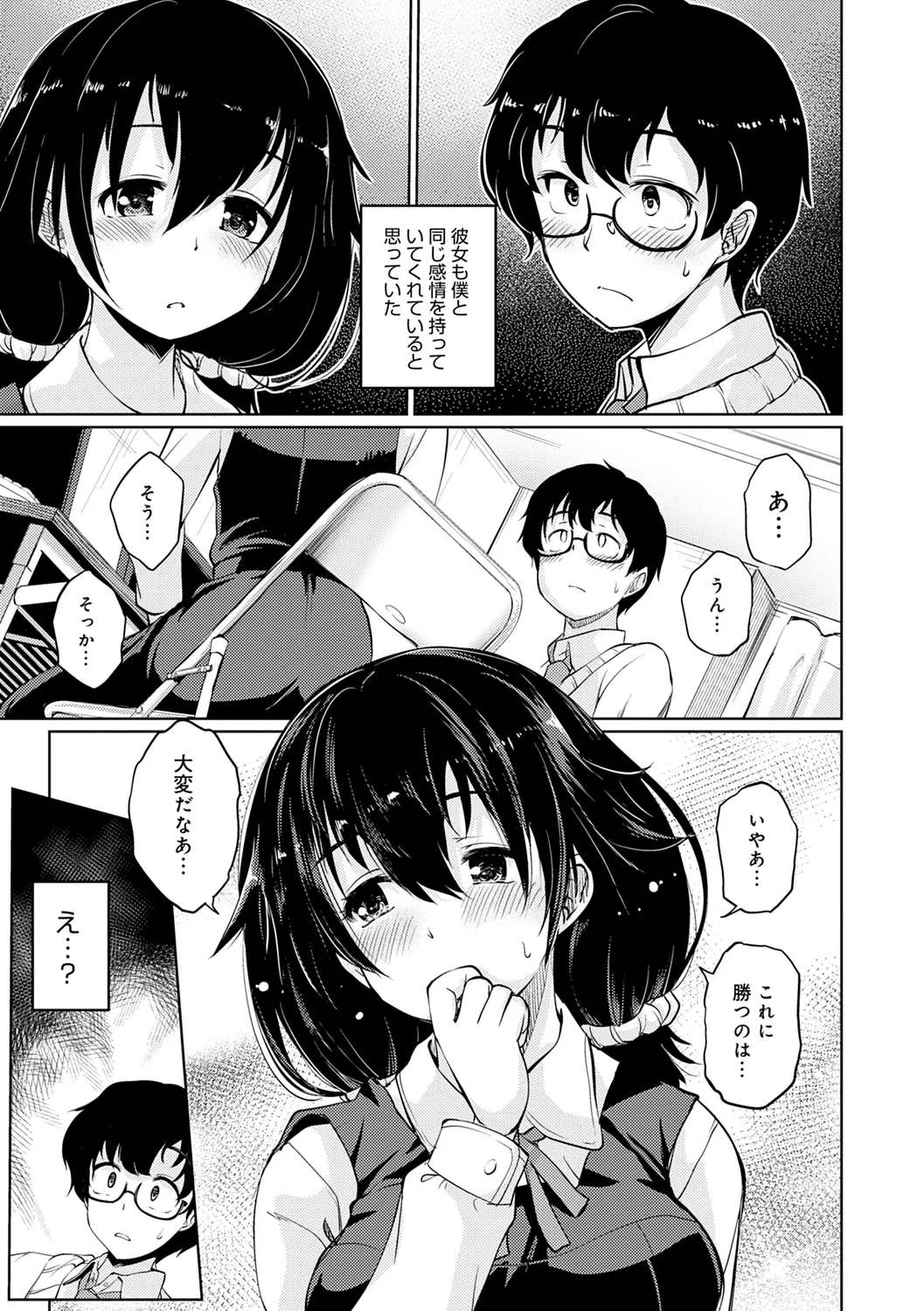 おもいでづくり Page.31